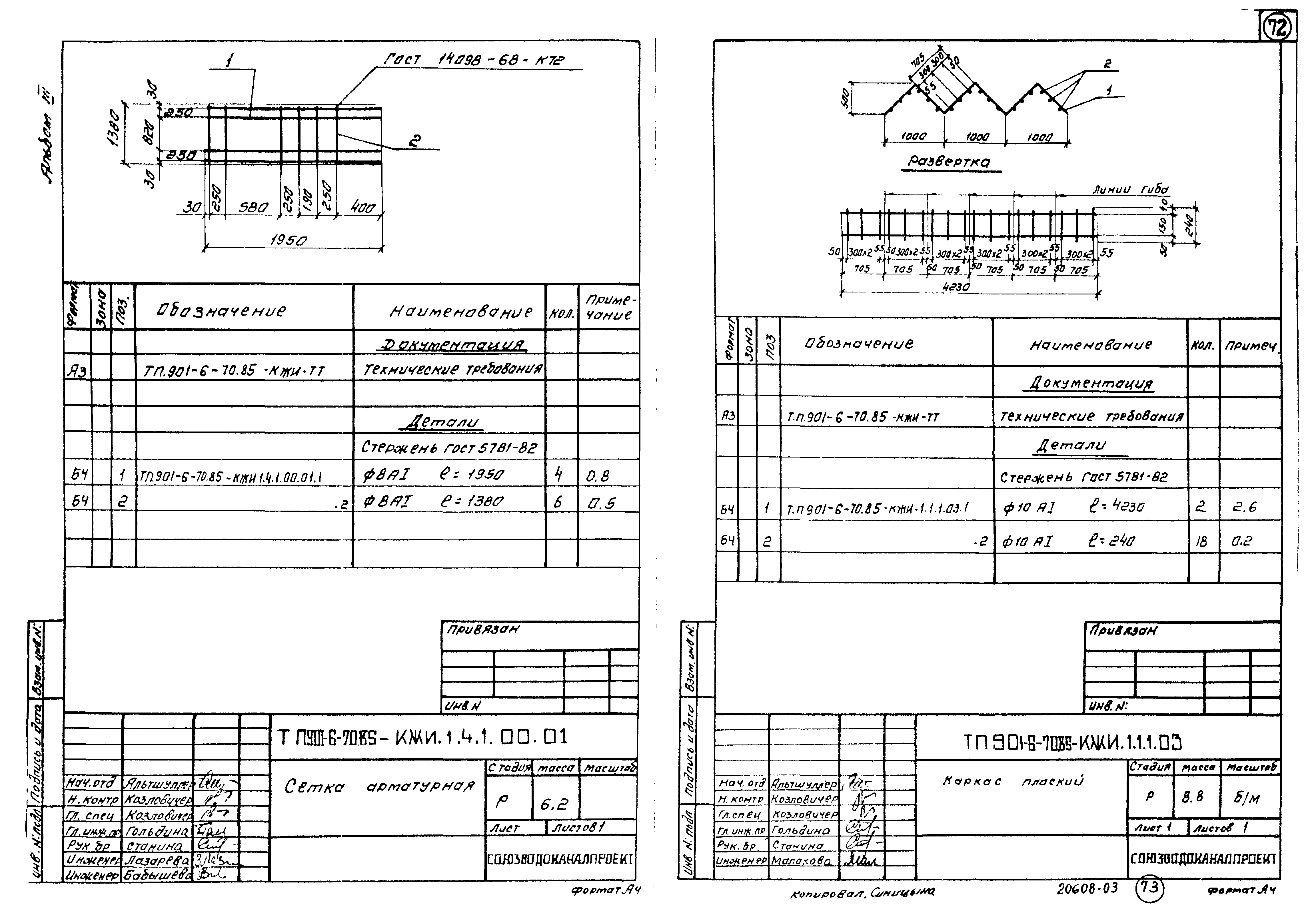 Типовой проект 901-6-70.85