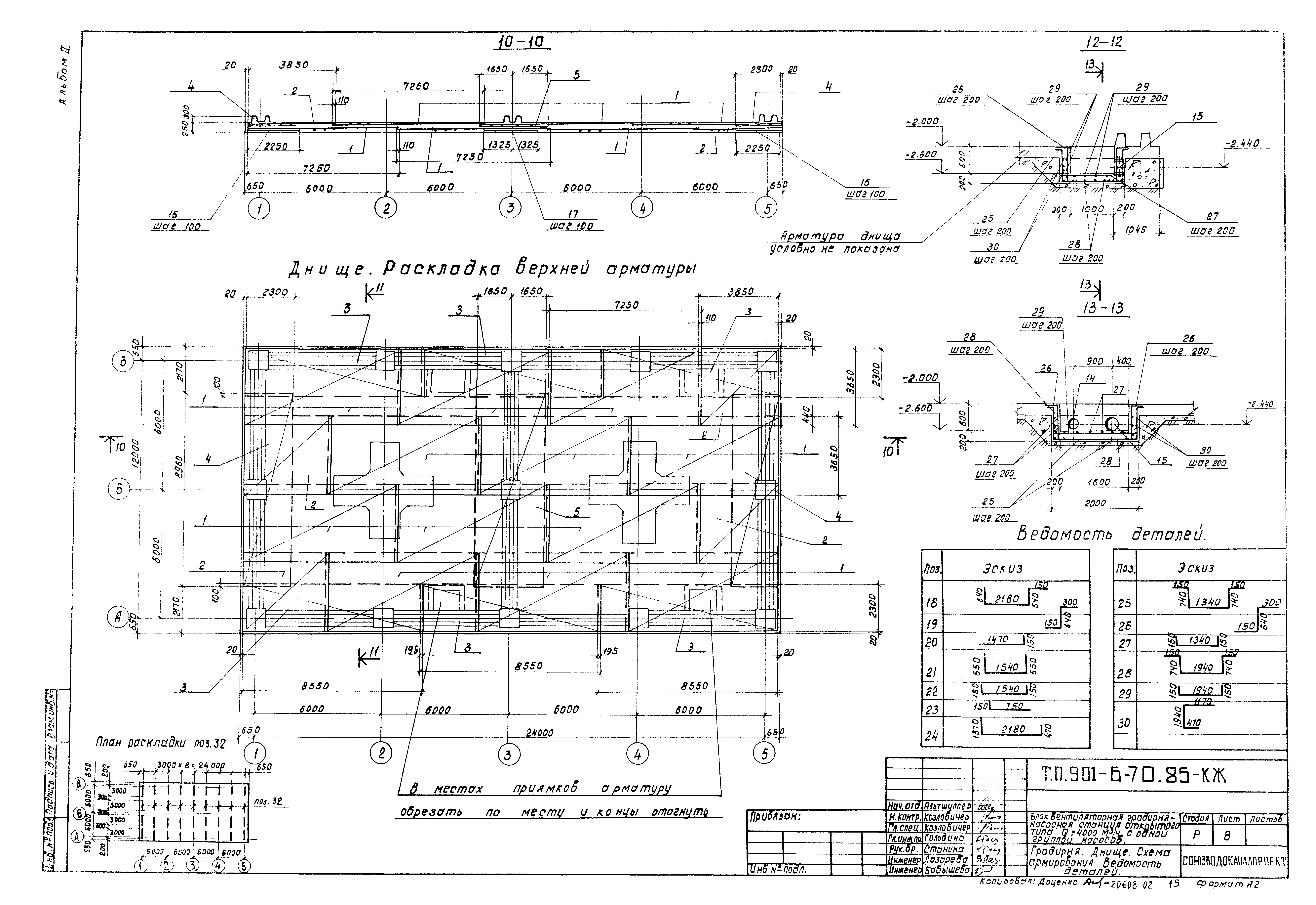 Типовой проект 901-6-70.85