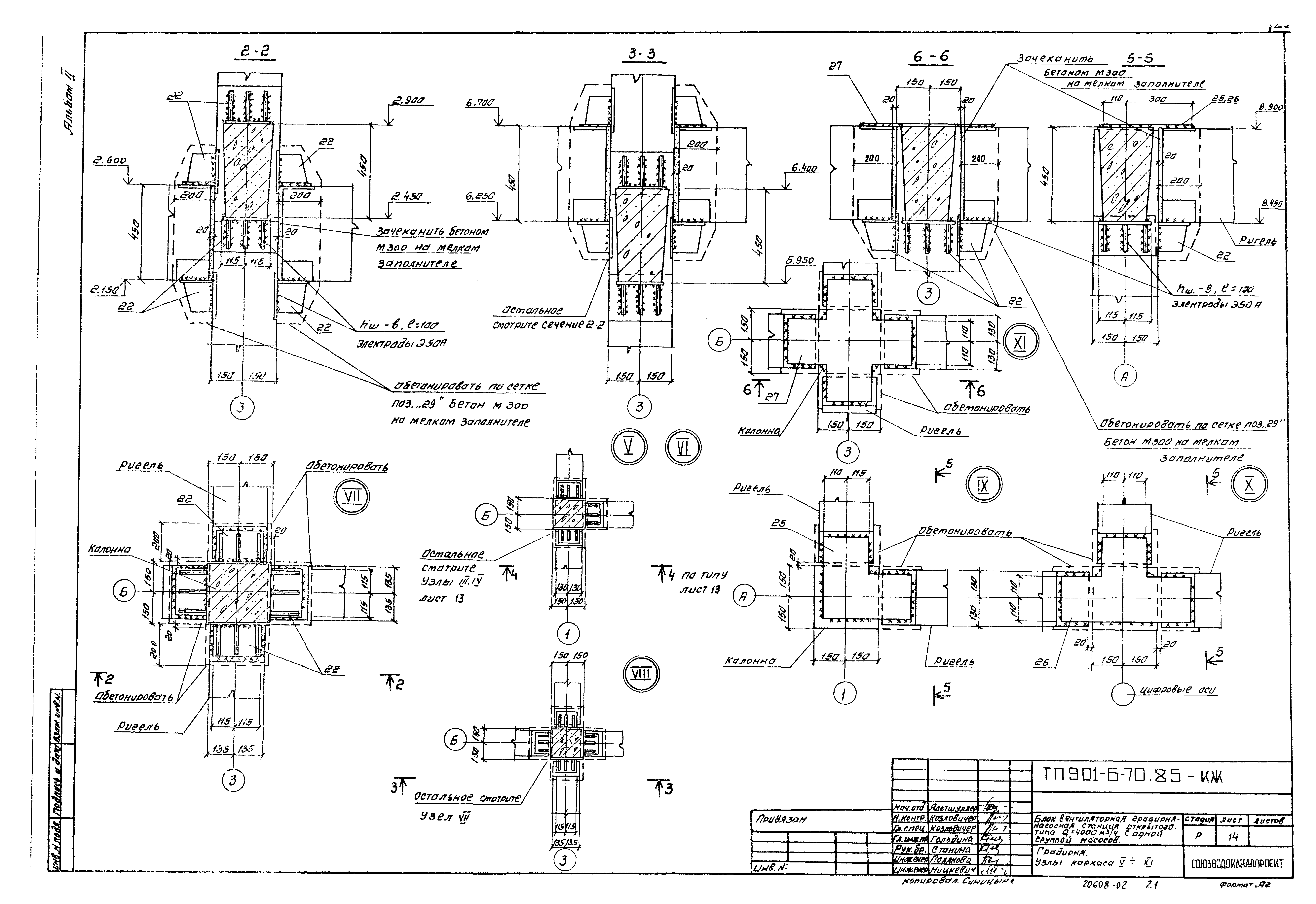 Типовой проект 901-6-70.85