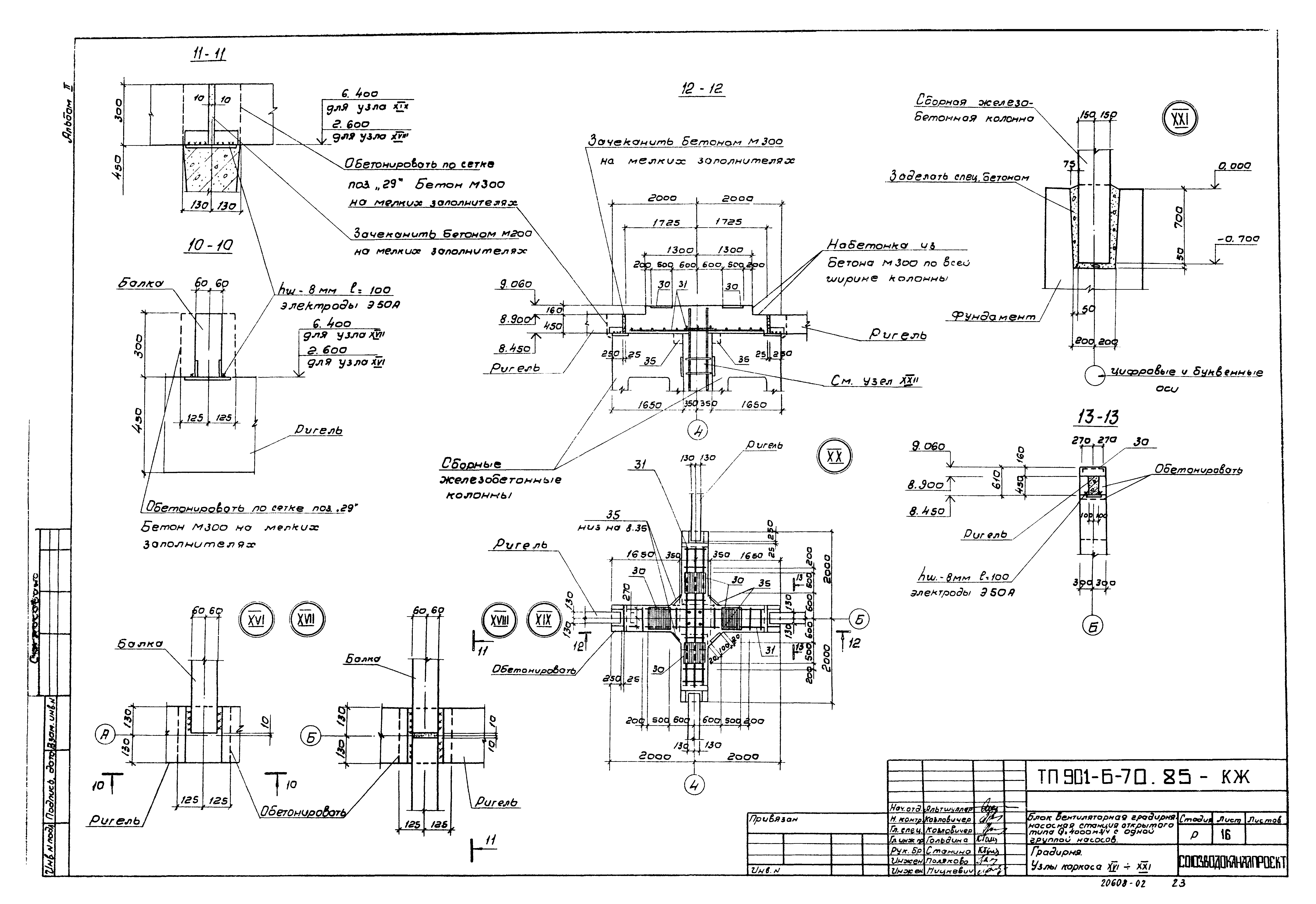 Типовой проект 901-6-70.85