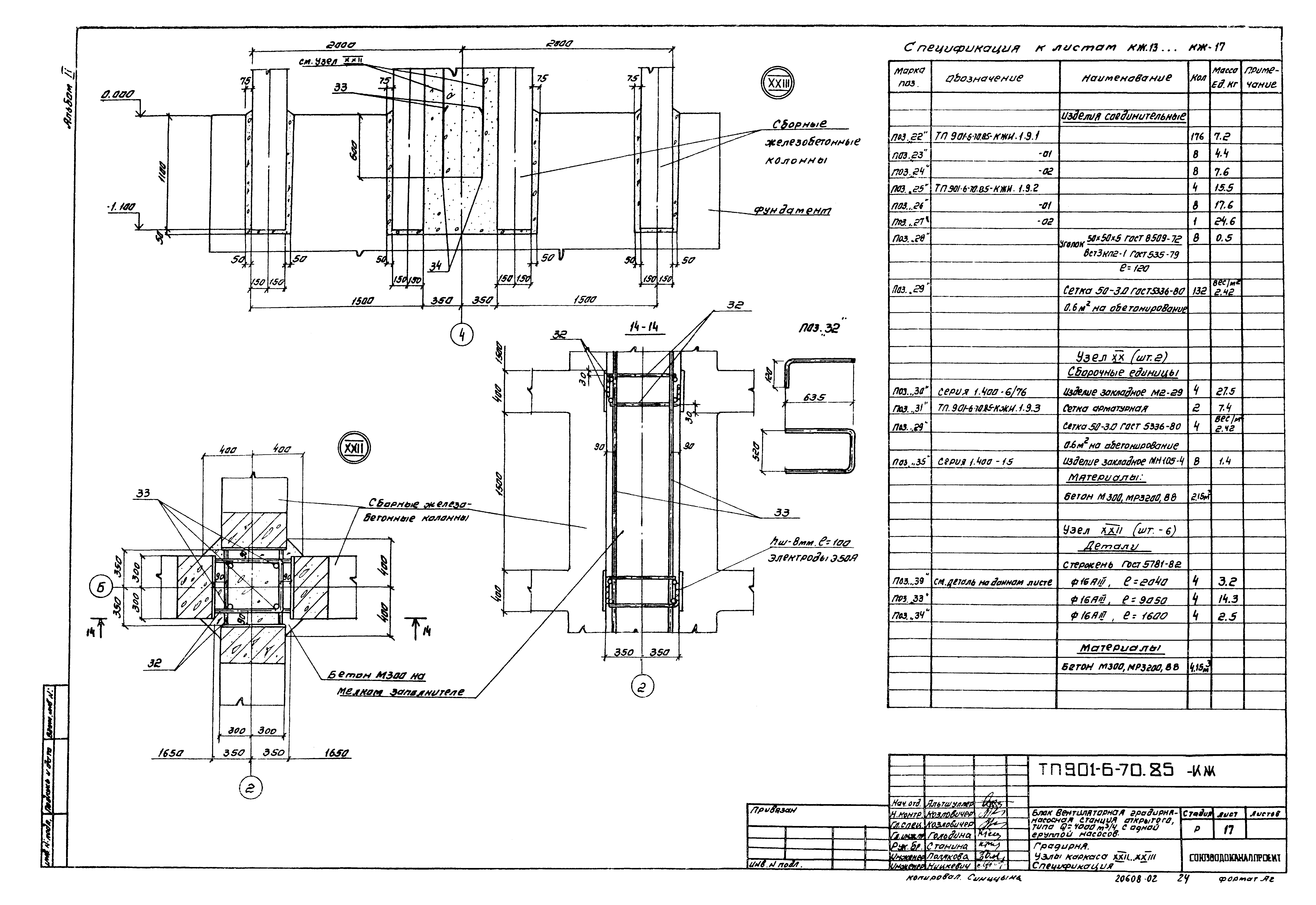 Типовой проект 901-6-70.85