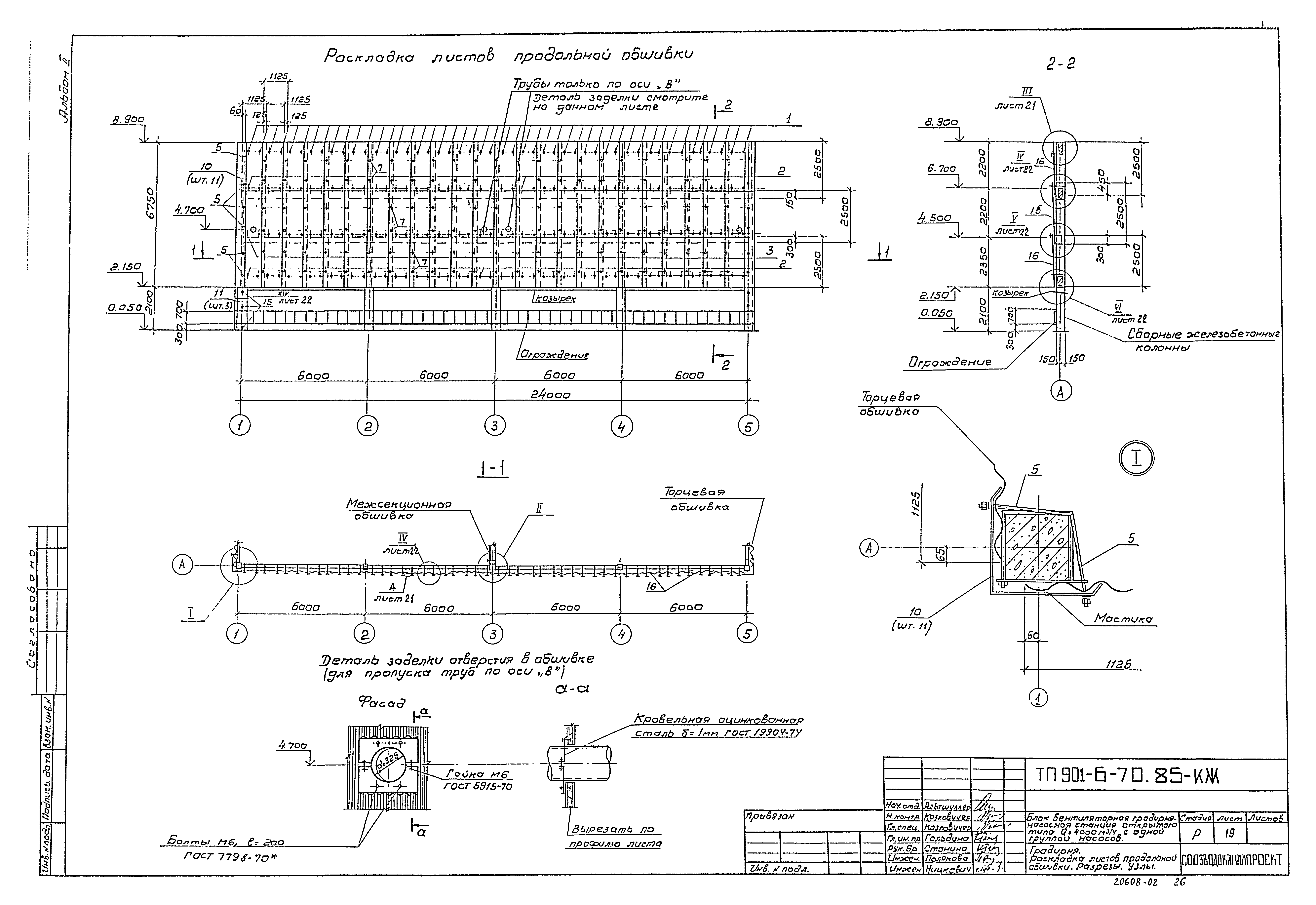 Типовой проект 901-6-70.85