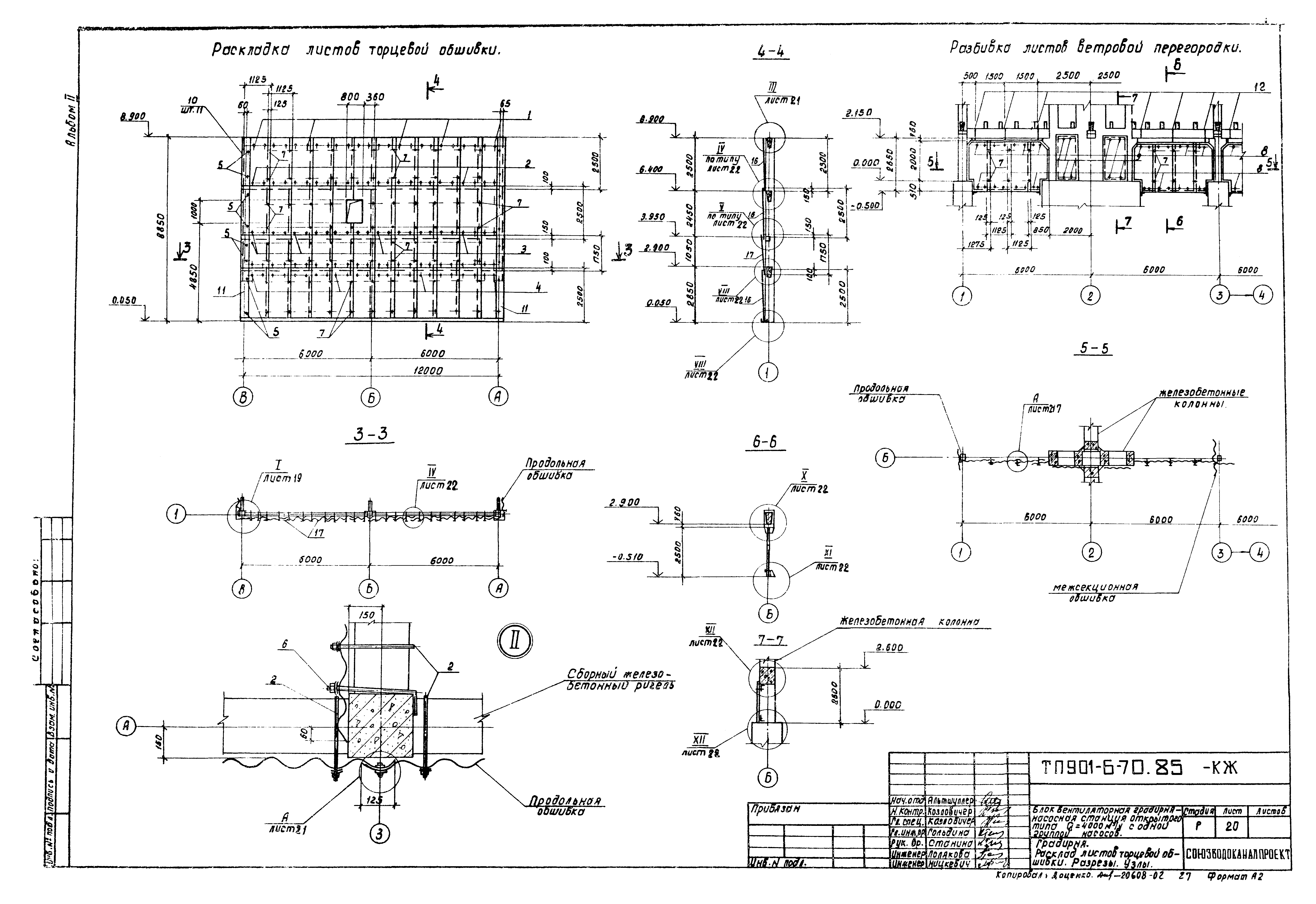 Типовой проект 901-6-70.85