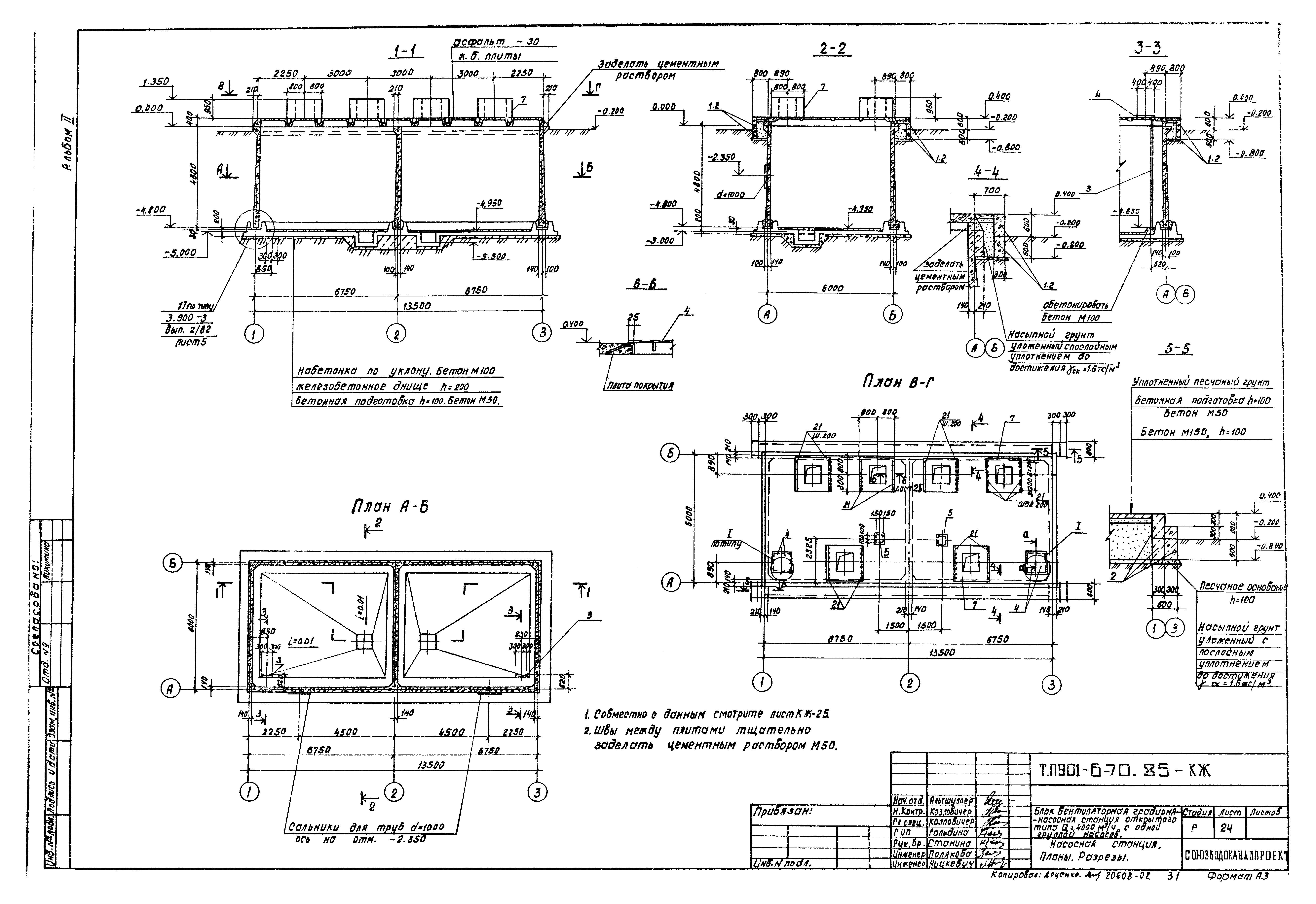 Типовой проект 901-6-70.85