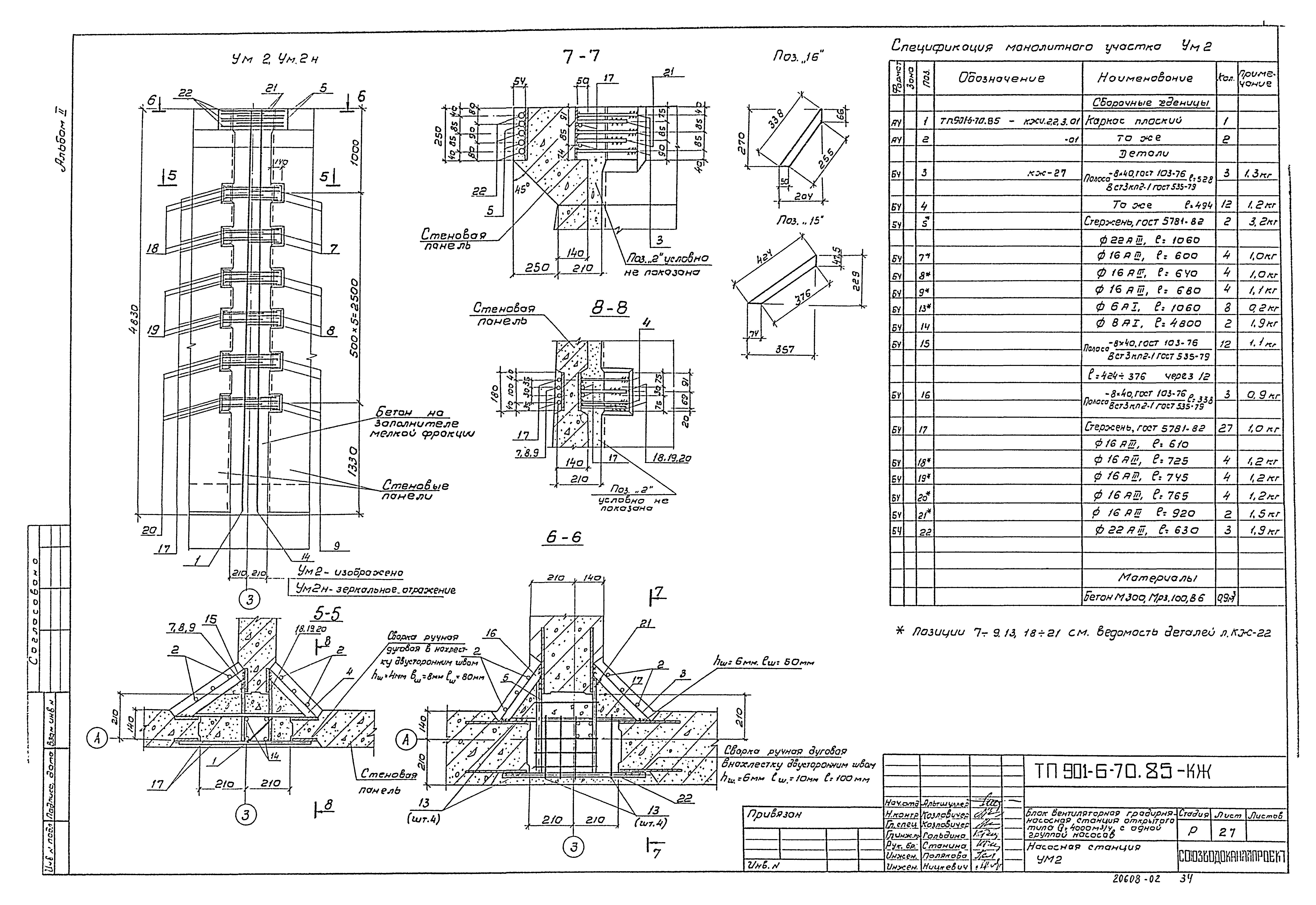 Типовой проект 901-6-70.85
