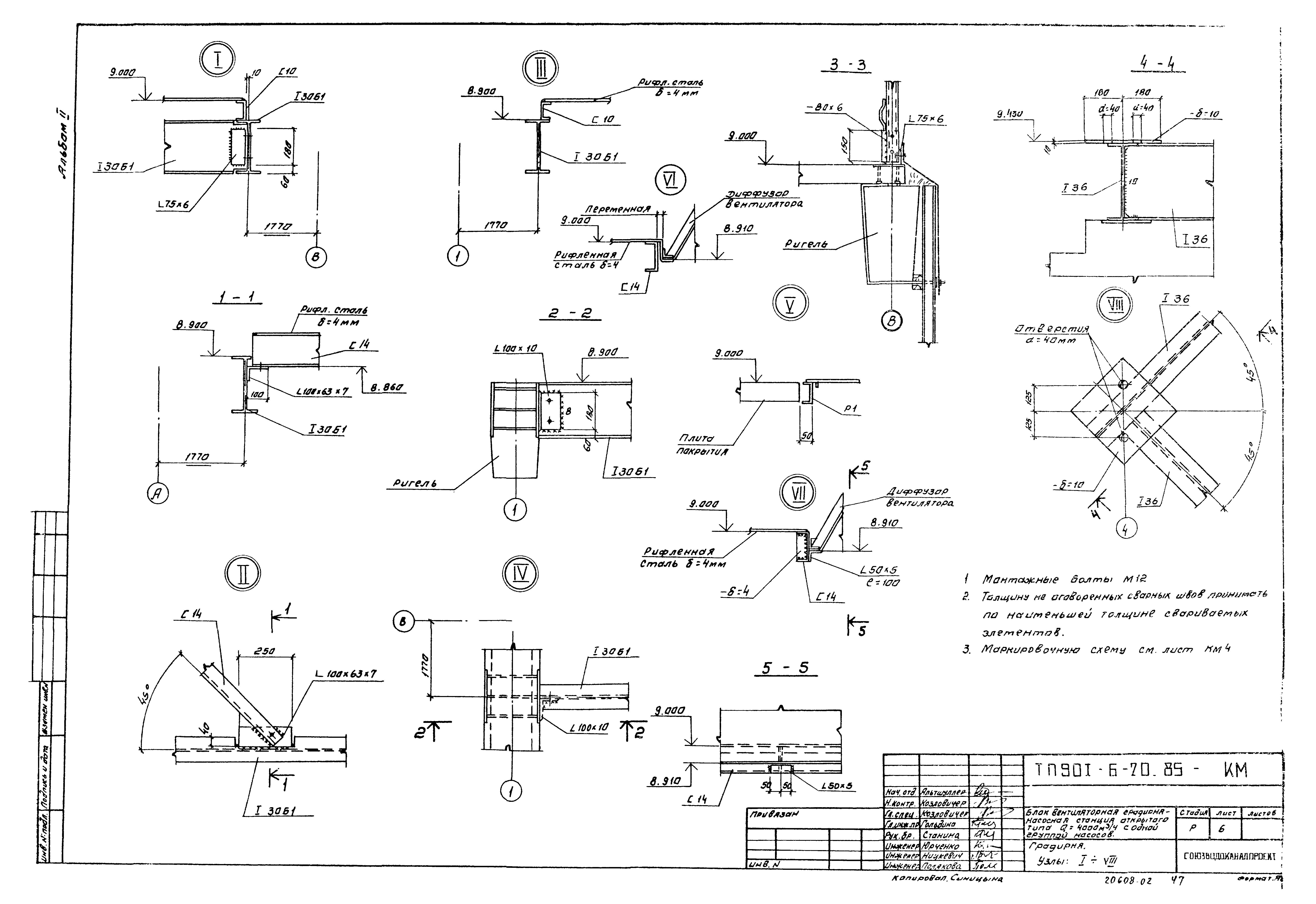Типовой проект 901-6-70.85