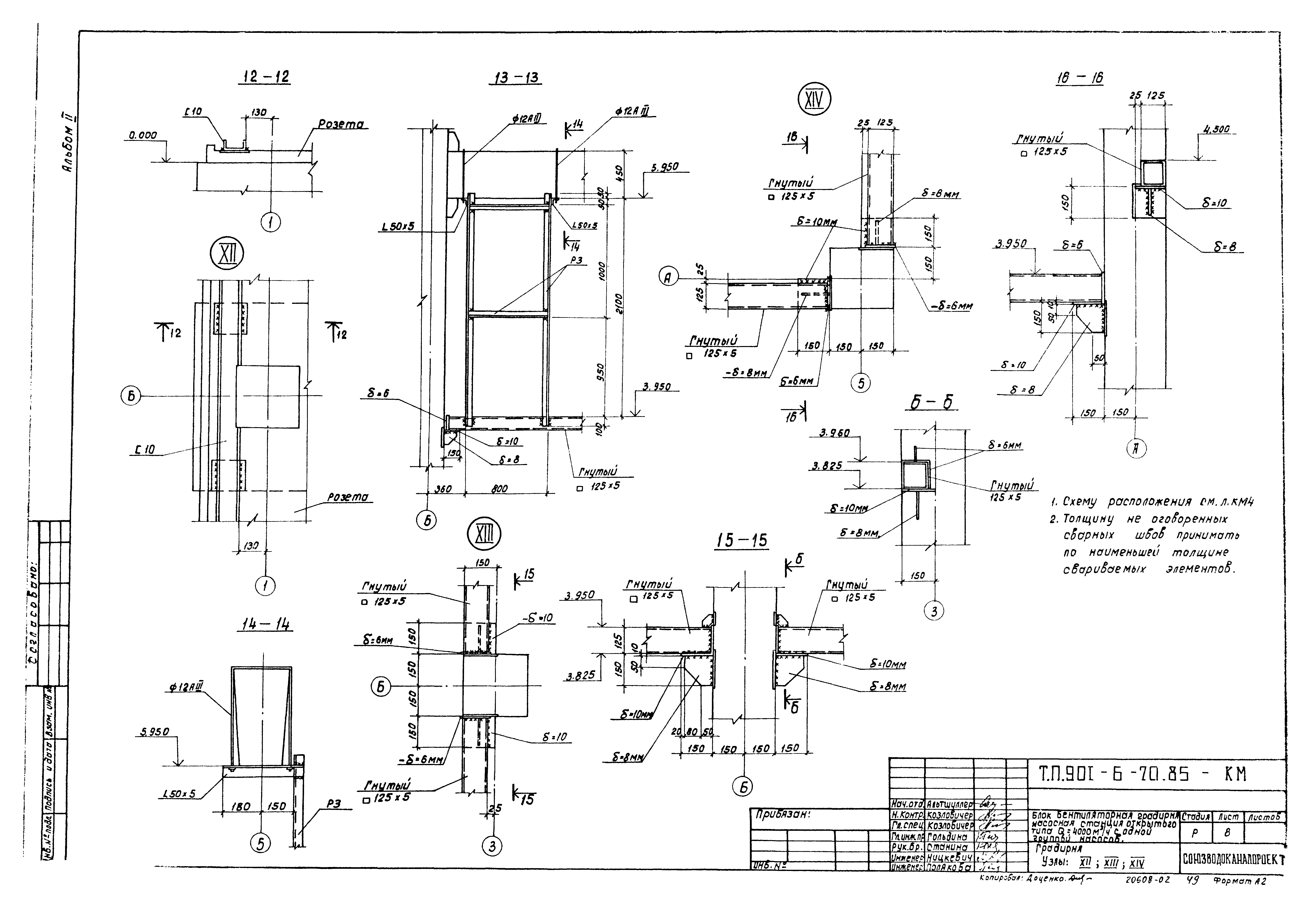 Типовой проект 901-6-70.85