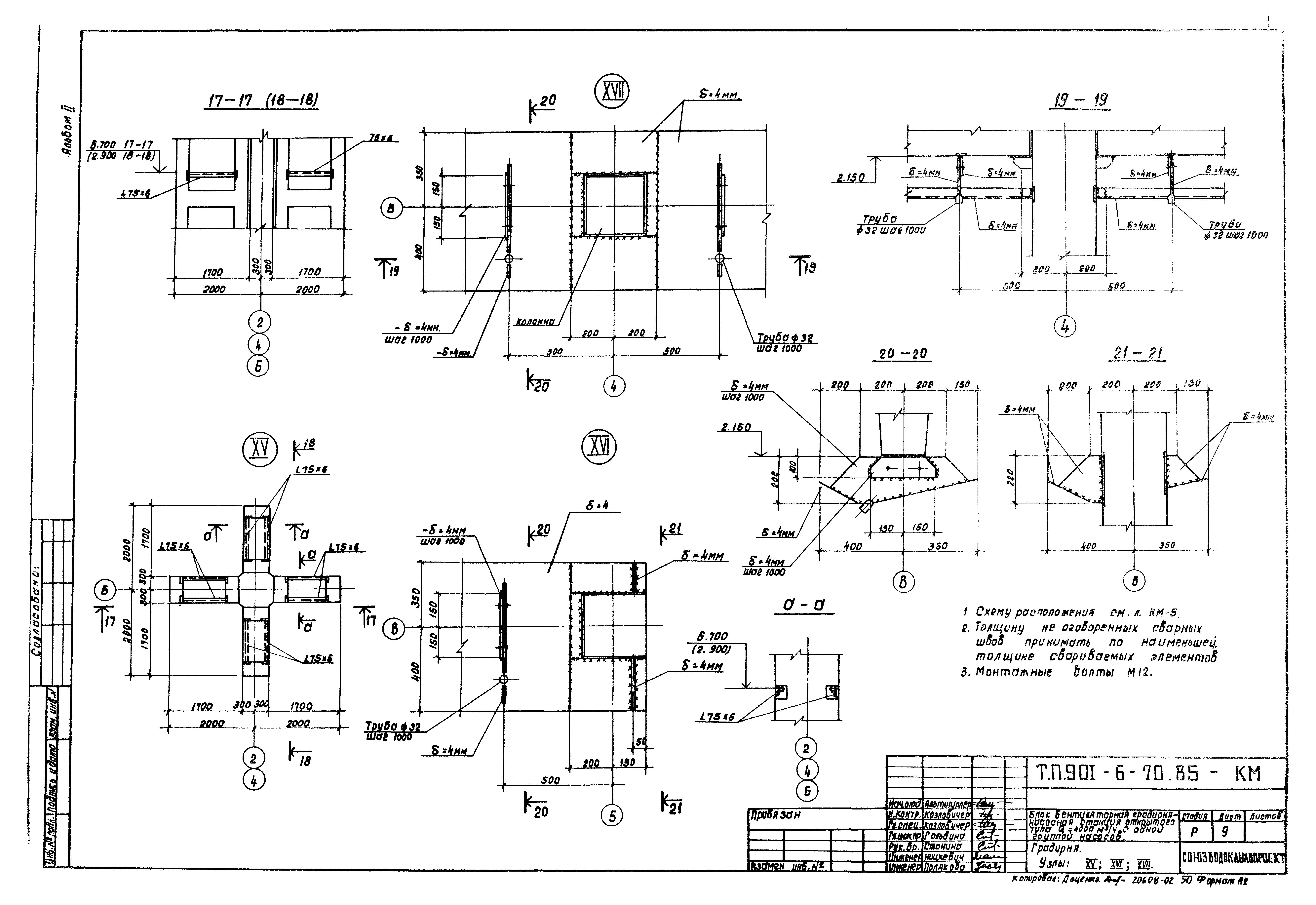 Типовой проект 901-6-70.85