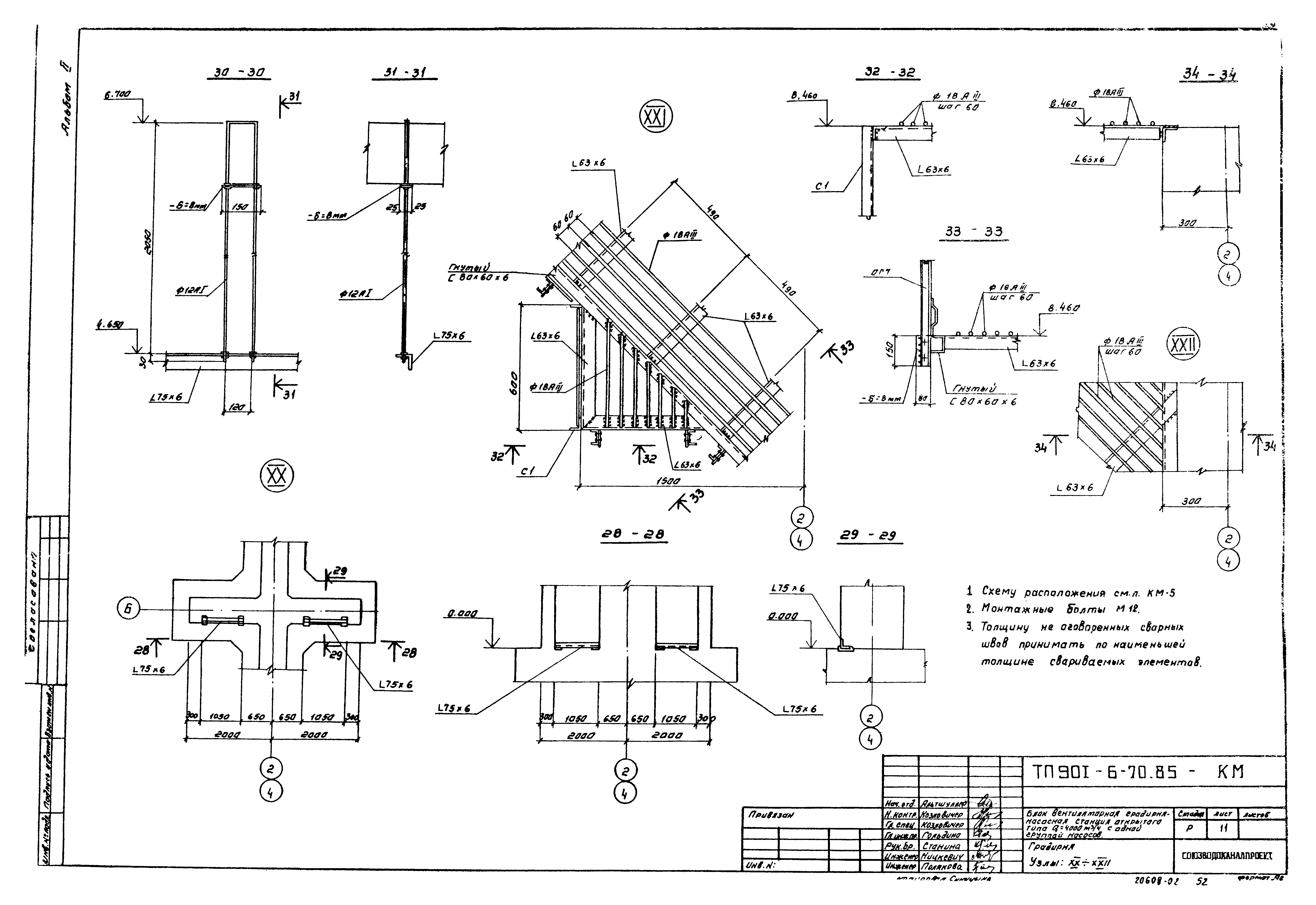 Типовой проект 901-6-70.85