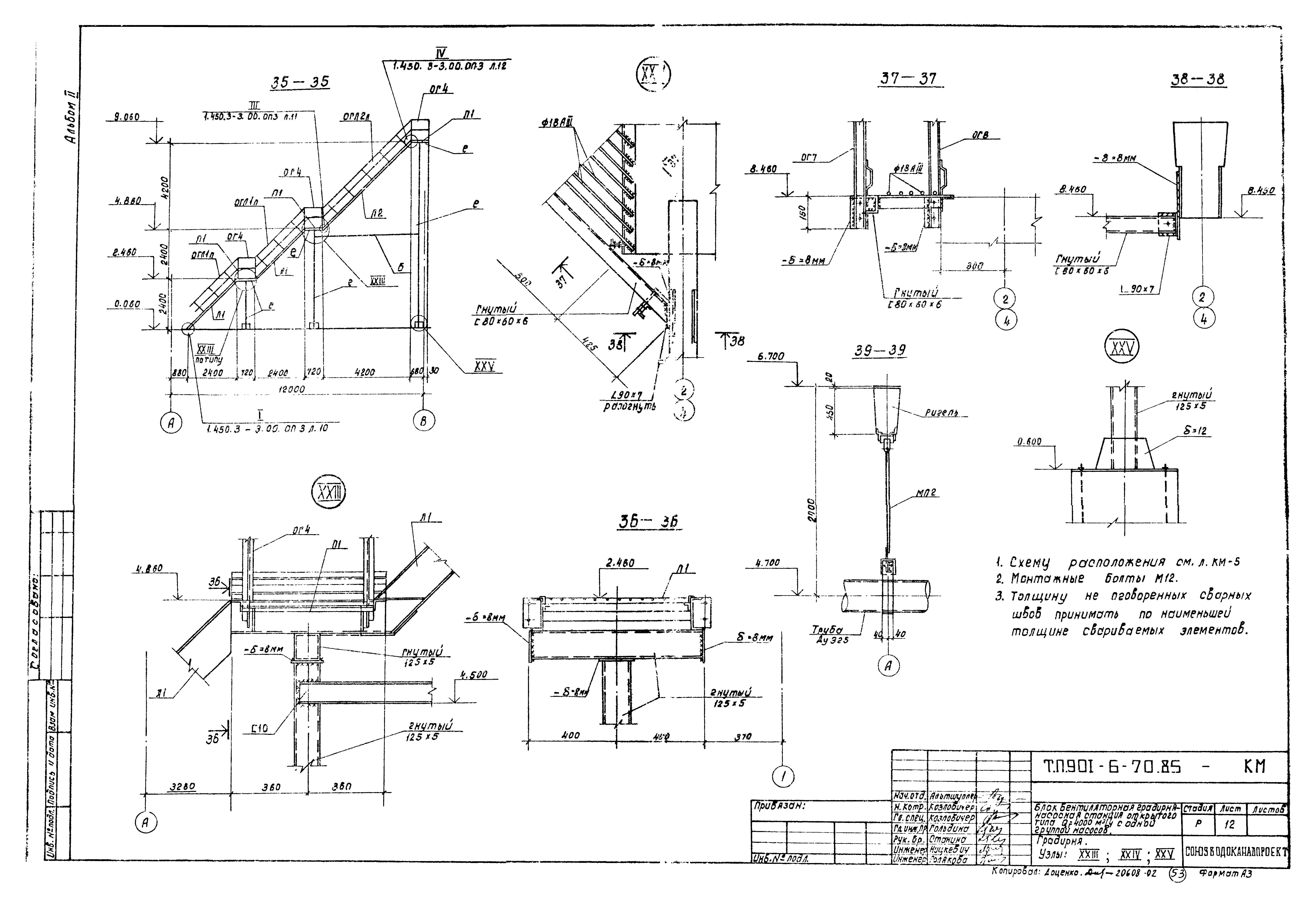 Типовой проект 901-6-70.85