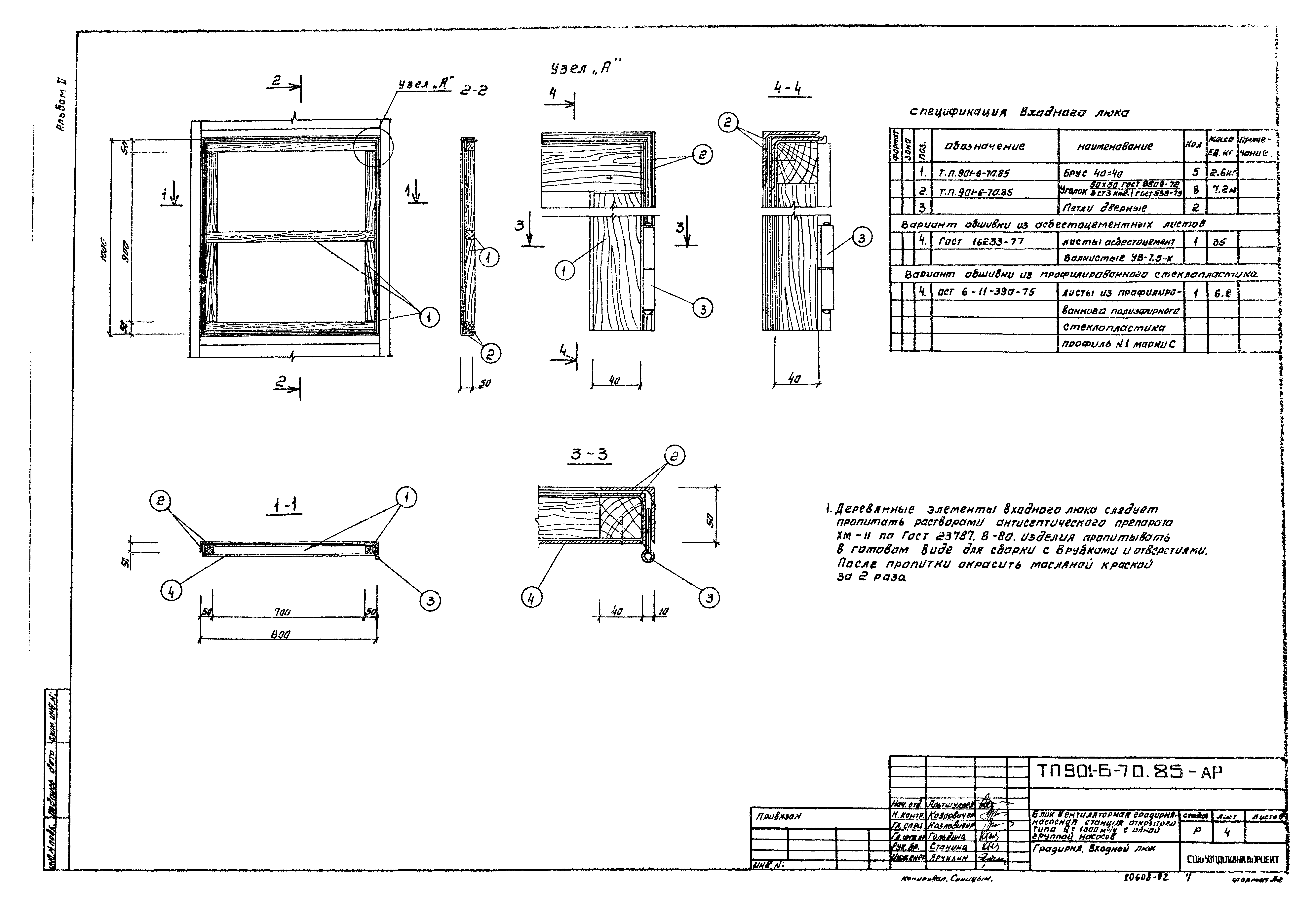 Типовой проект 901-6-70.85
