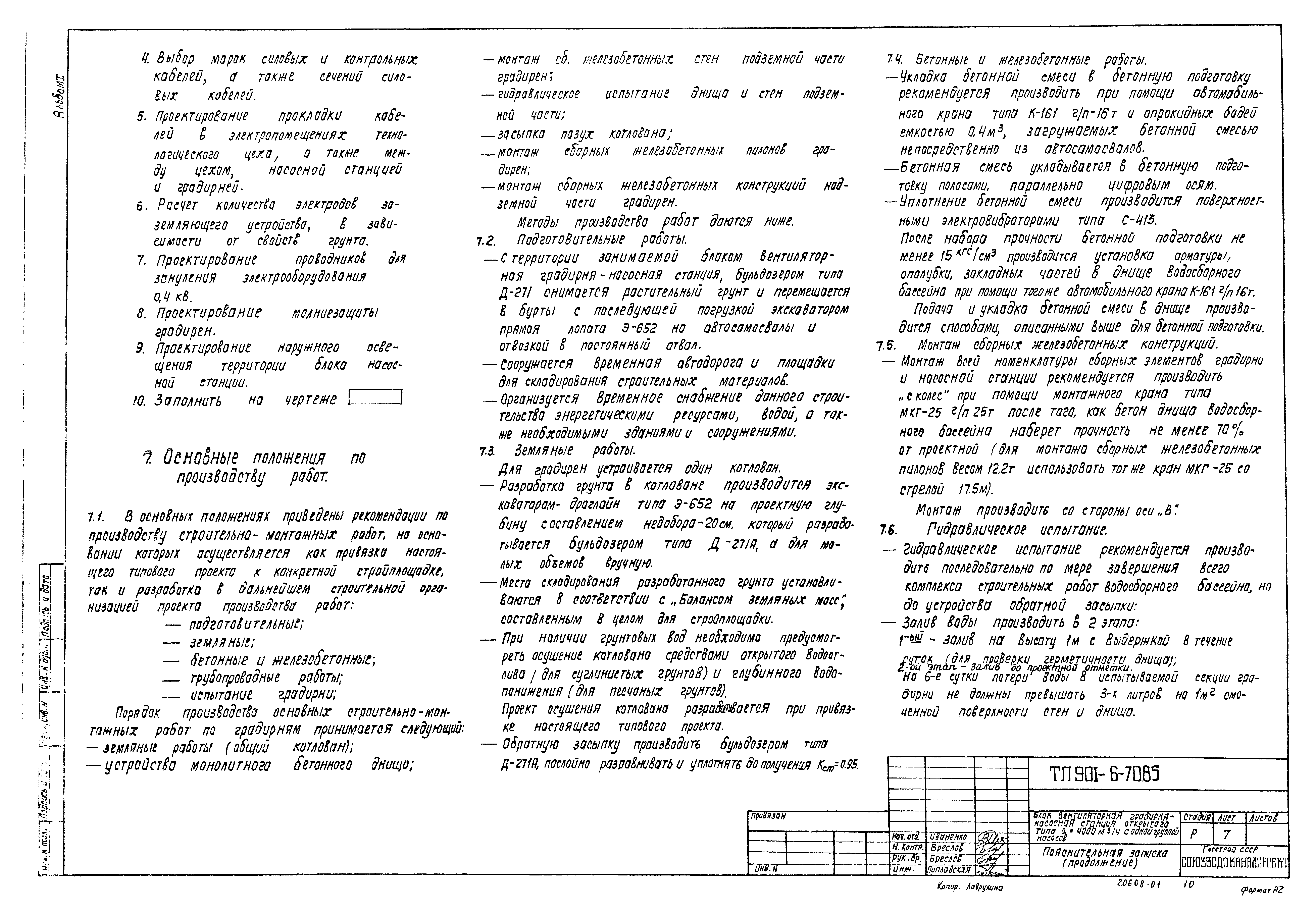 Типовой проект 901-6-70.85