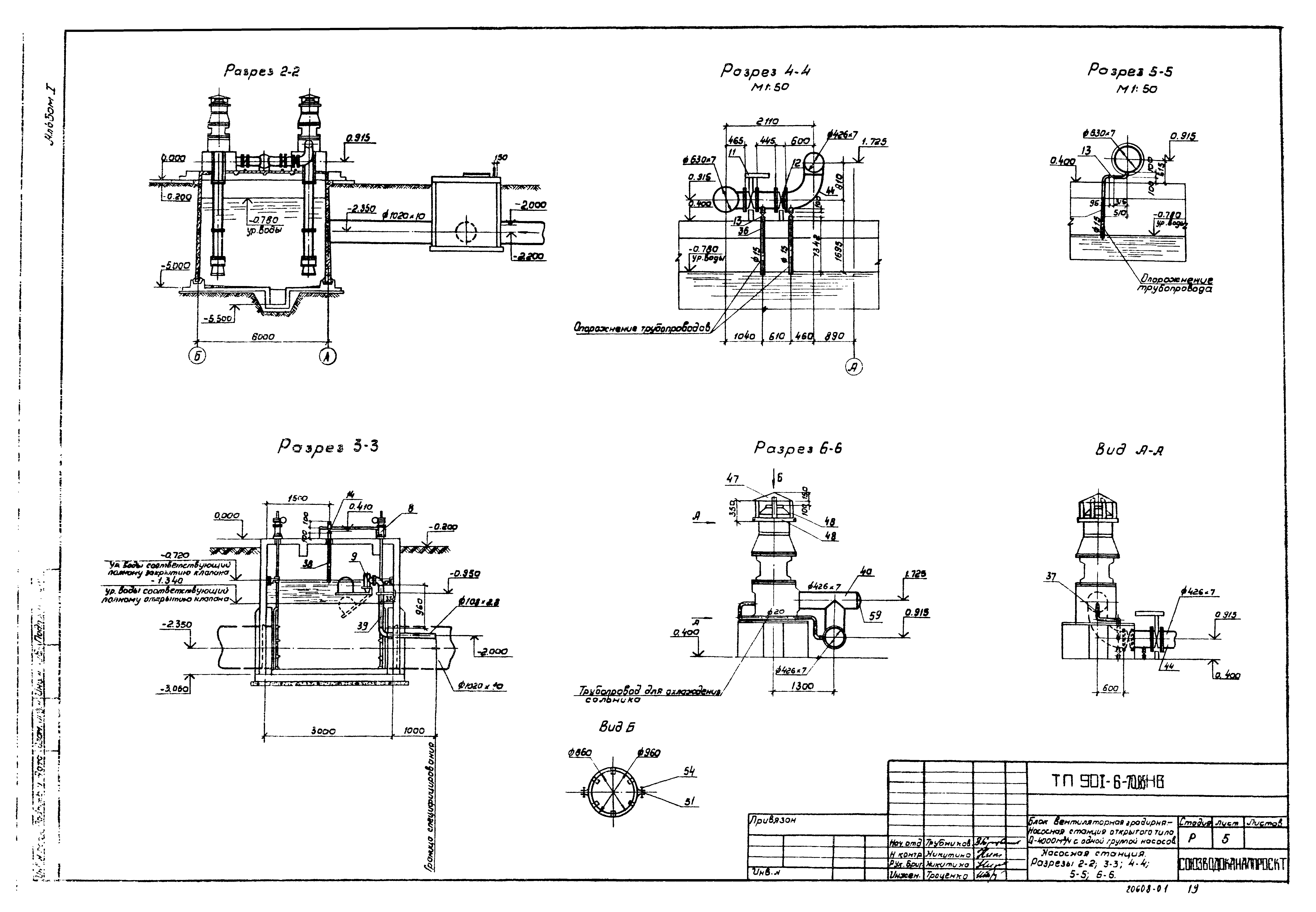 Типовой проект 901-6-70.85