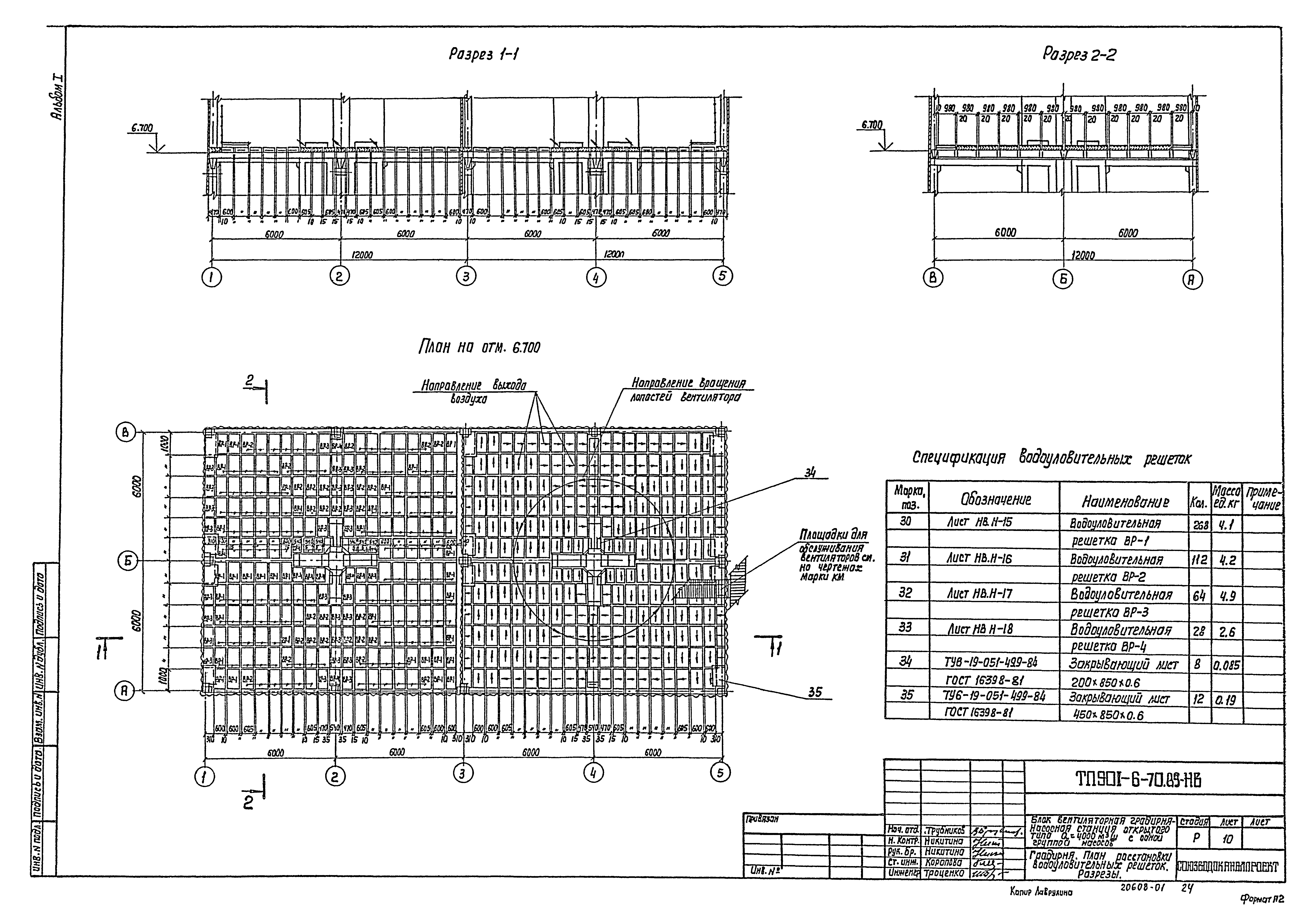 Типовой проект 901-6-70.85
