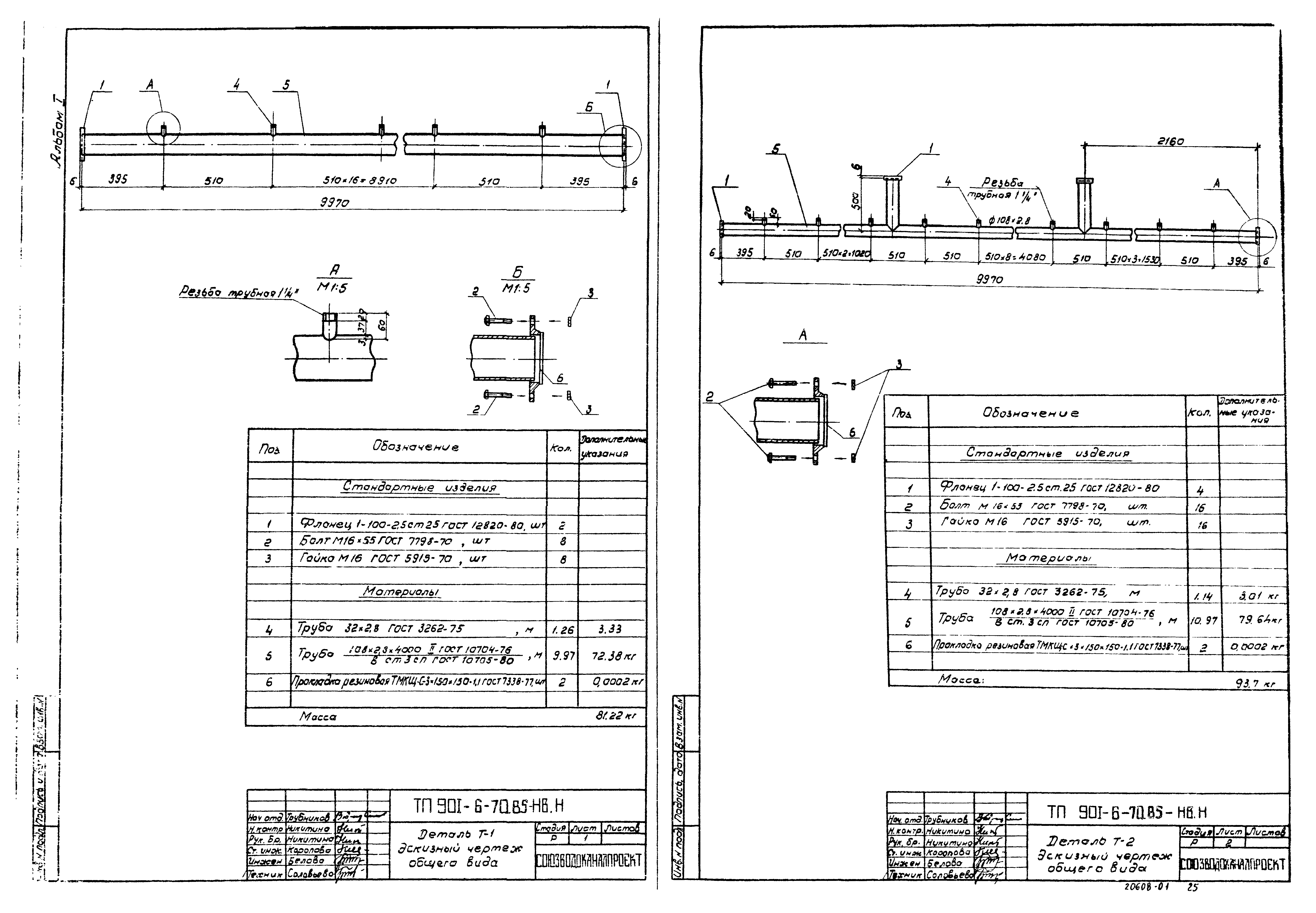 Типовой проект 901-6-70.85