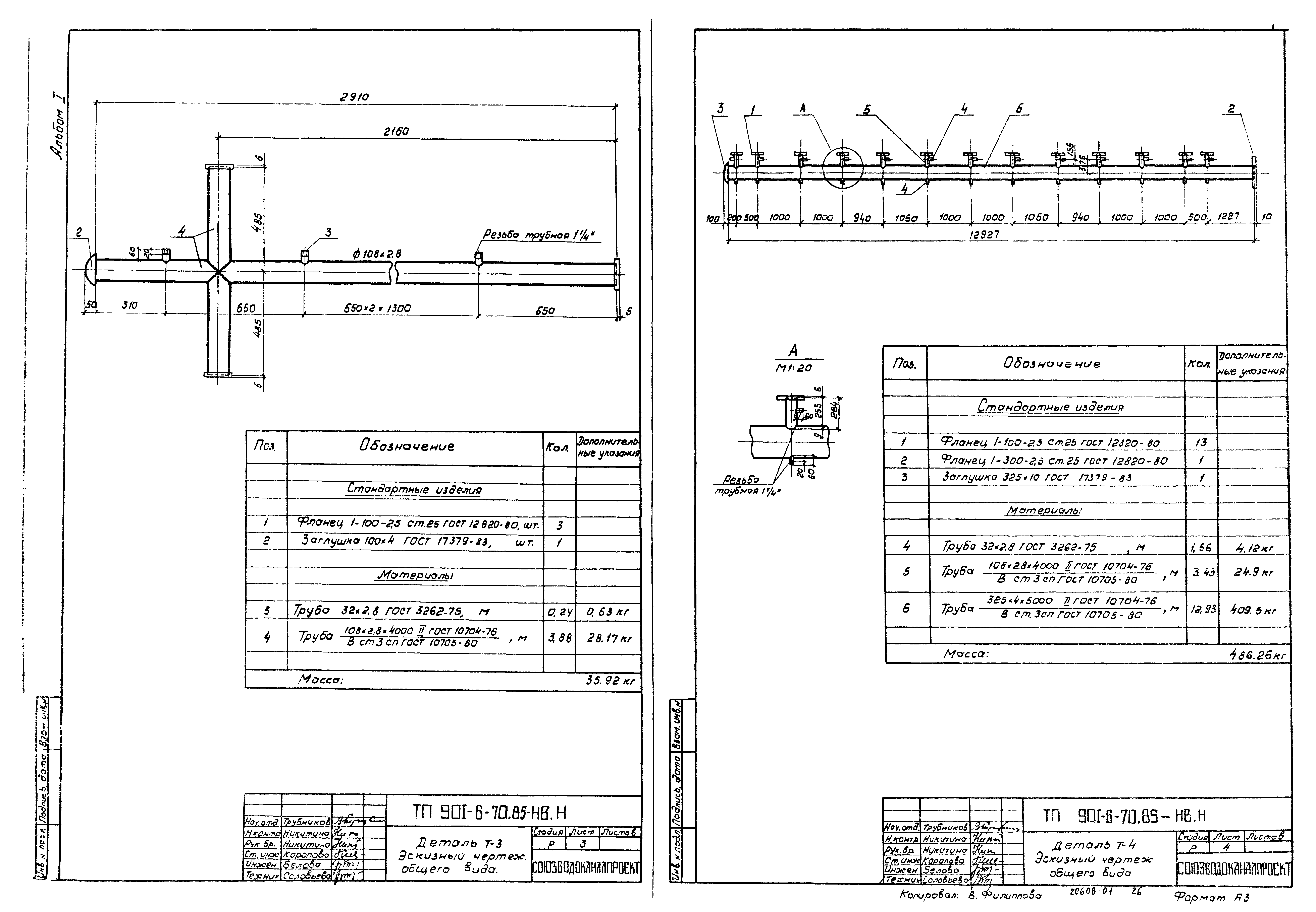 Типовой проект 901-6-70.85