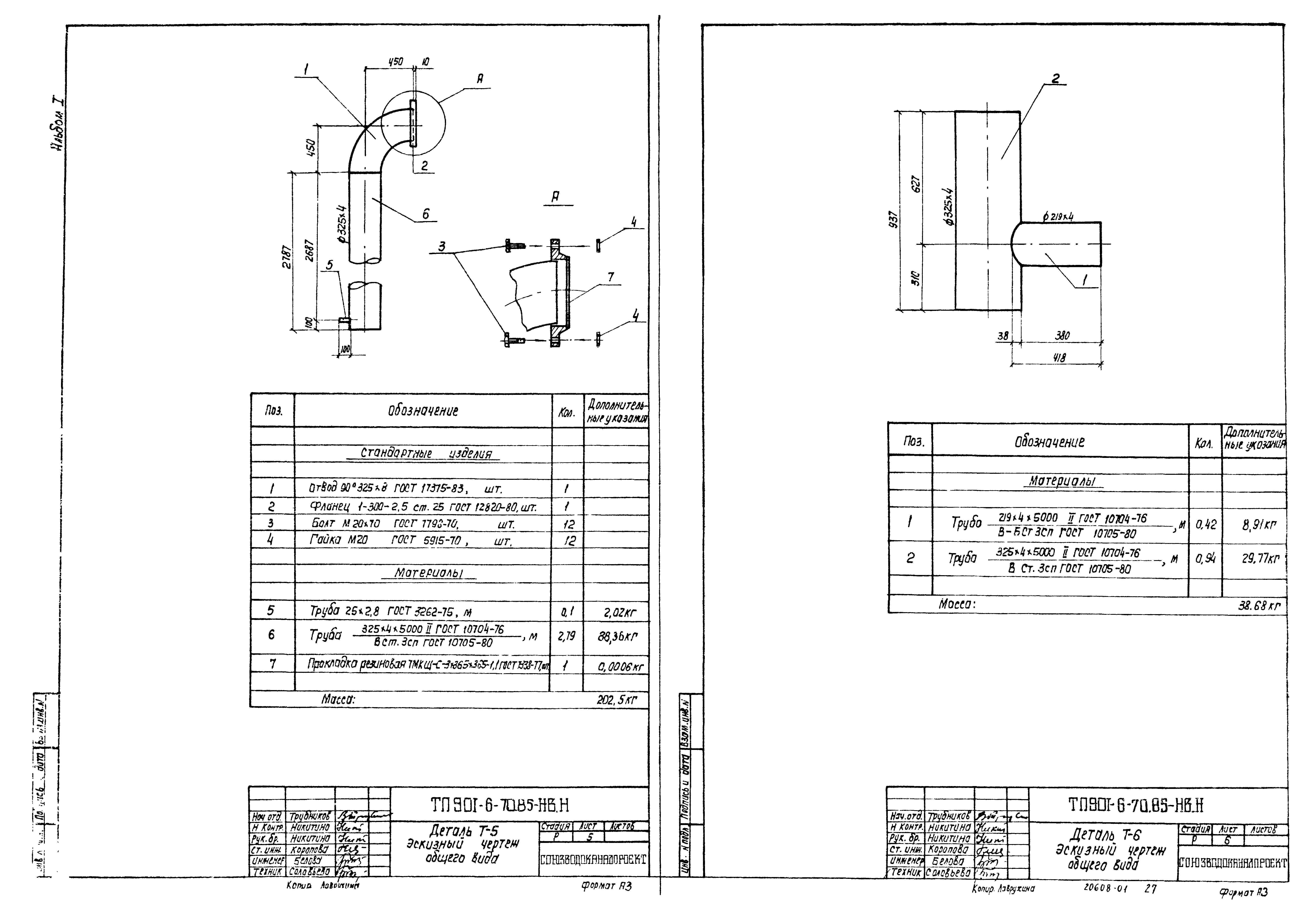 Типовой проект 901-6-70.85
