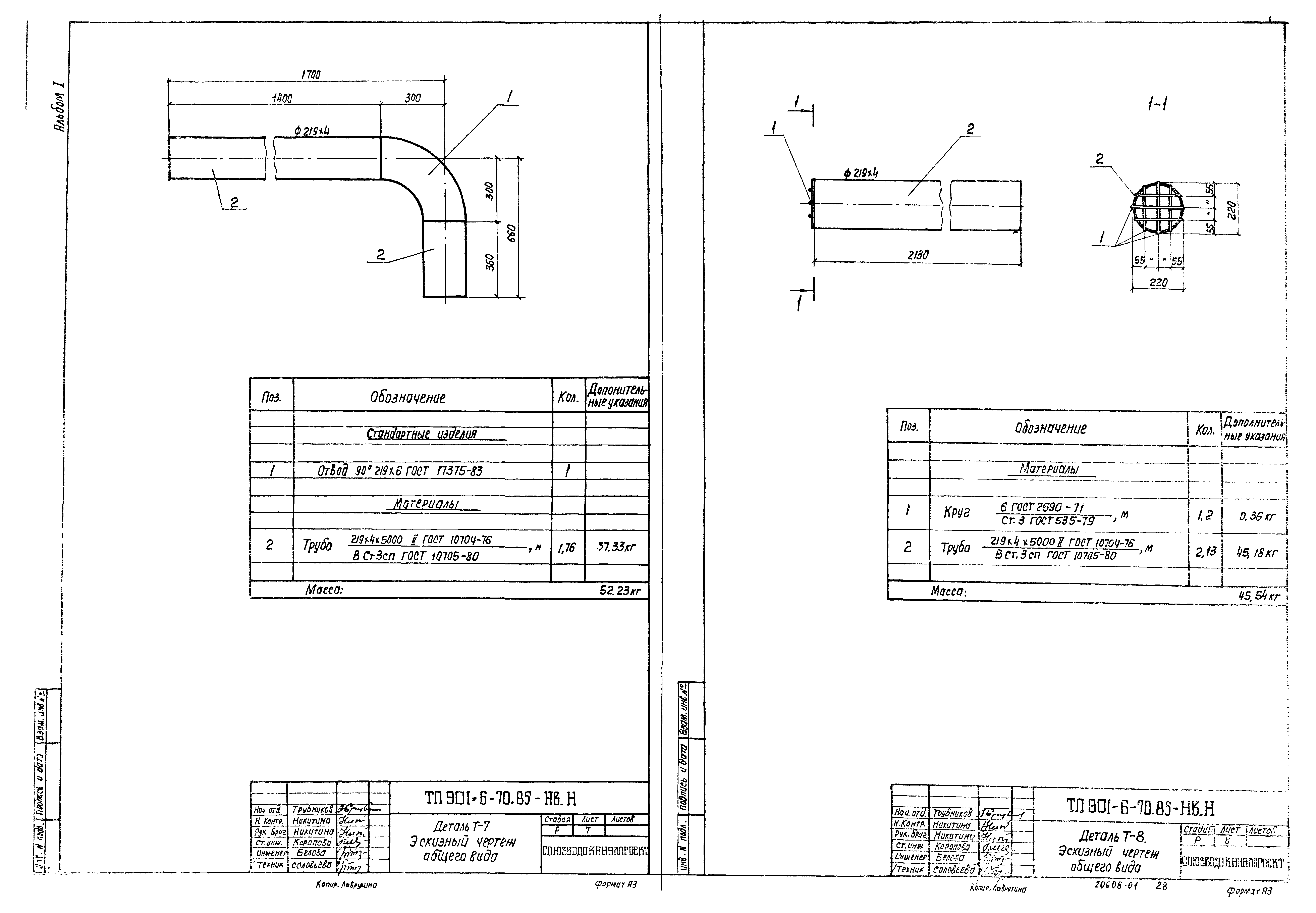 Типовой проект 901-6-70.85