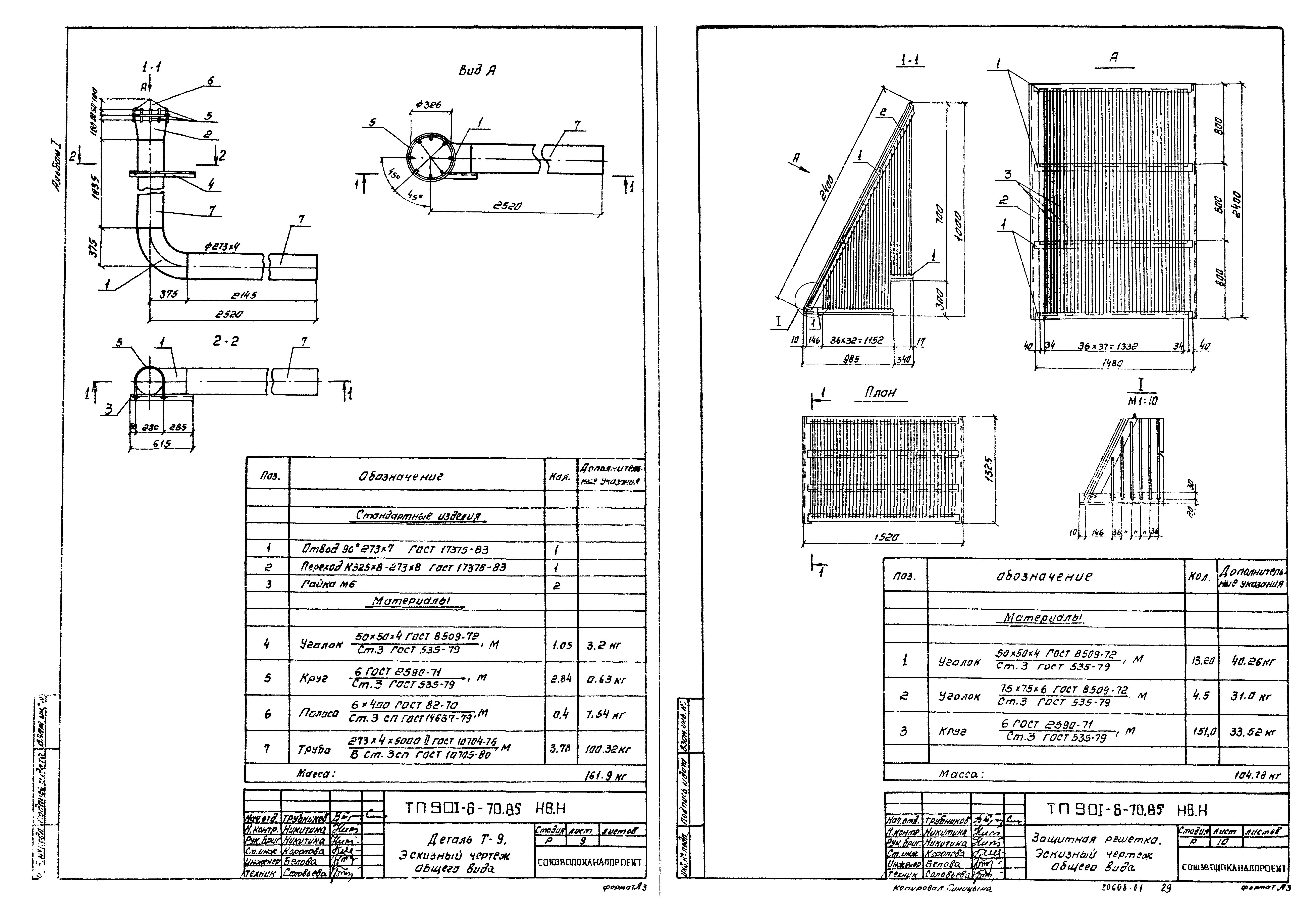 Типовой проект 901-6-70.85