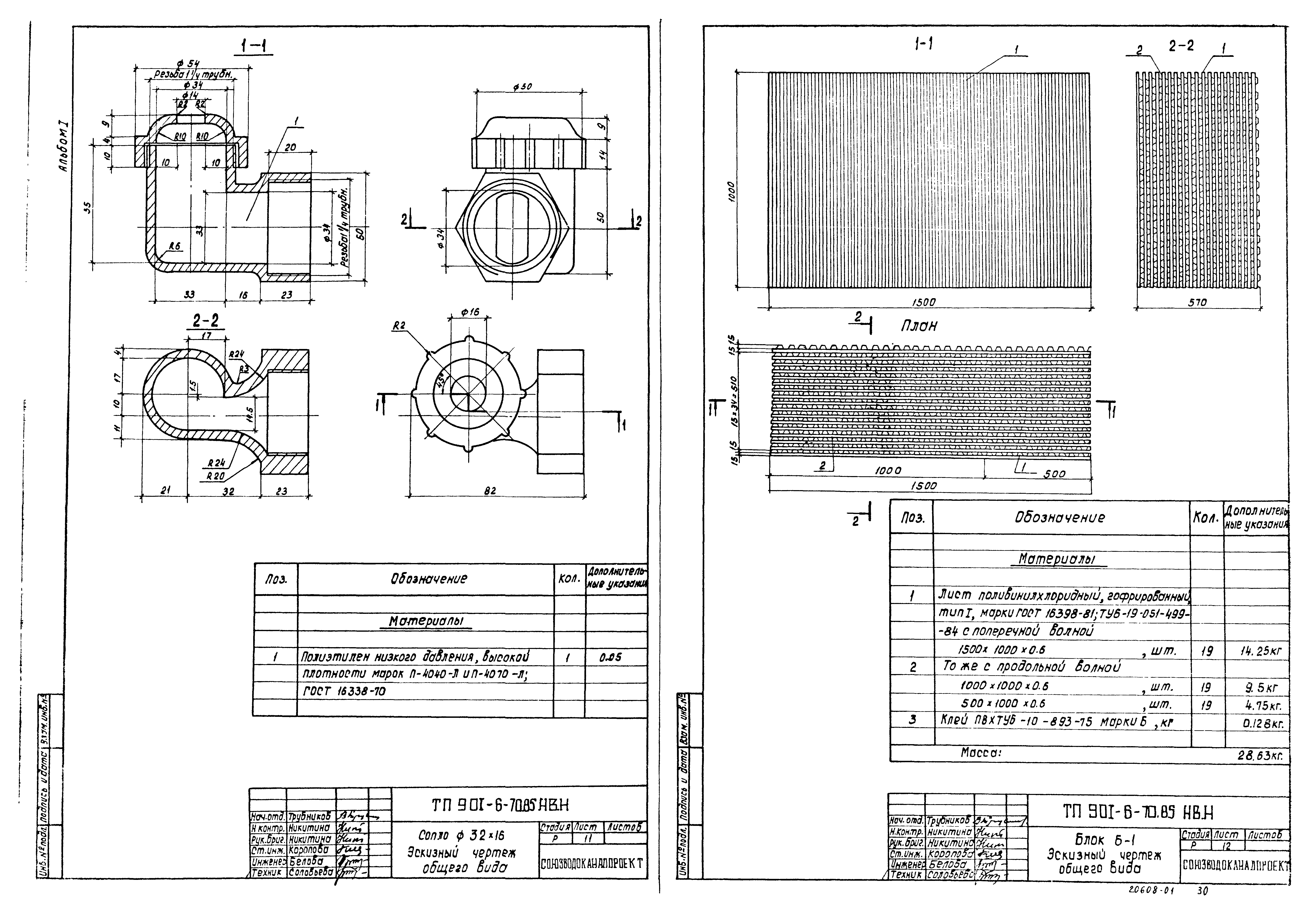 Типовой проект 901-6-70.85