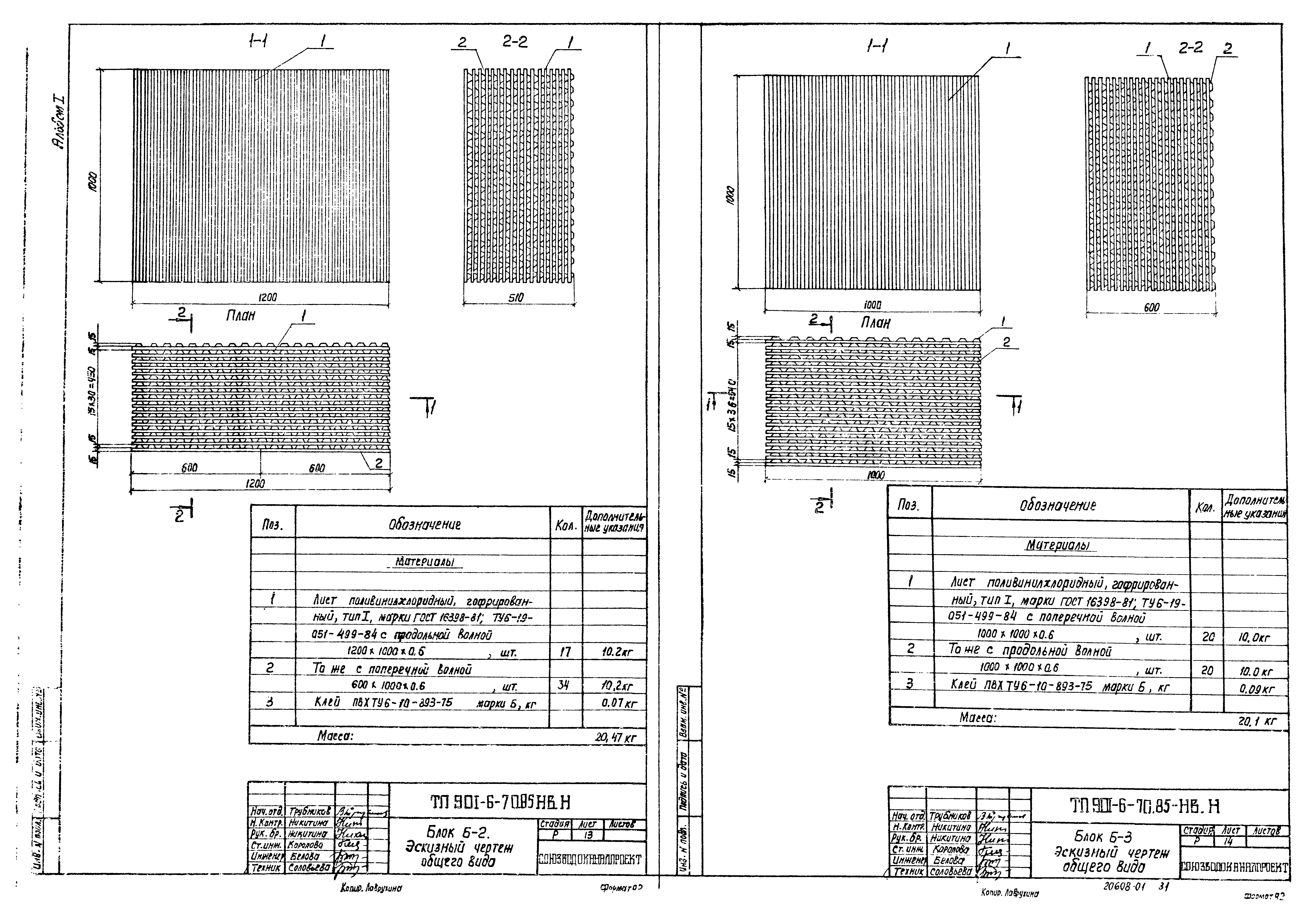 Типовой проект 901-6-70.85