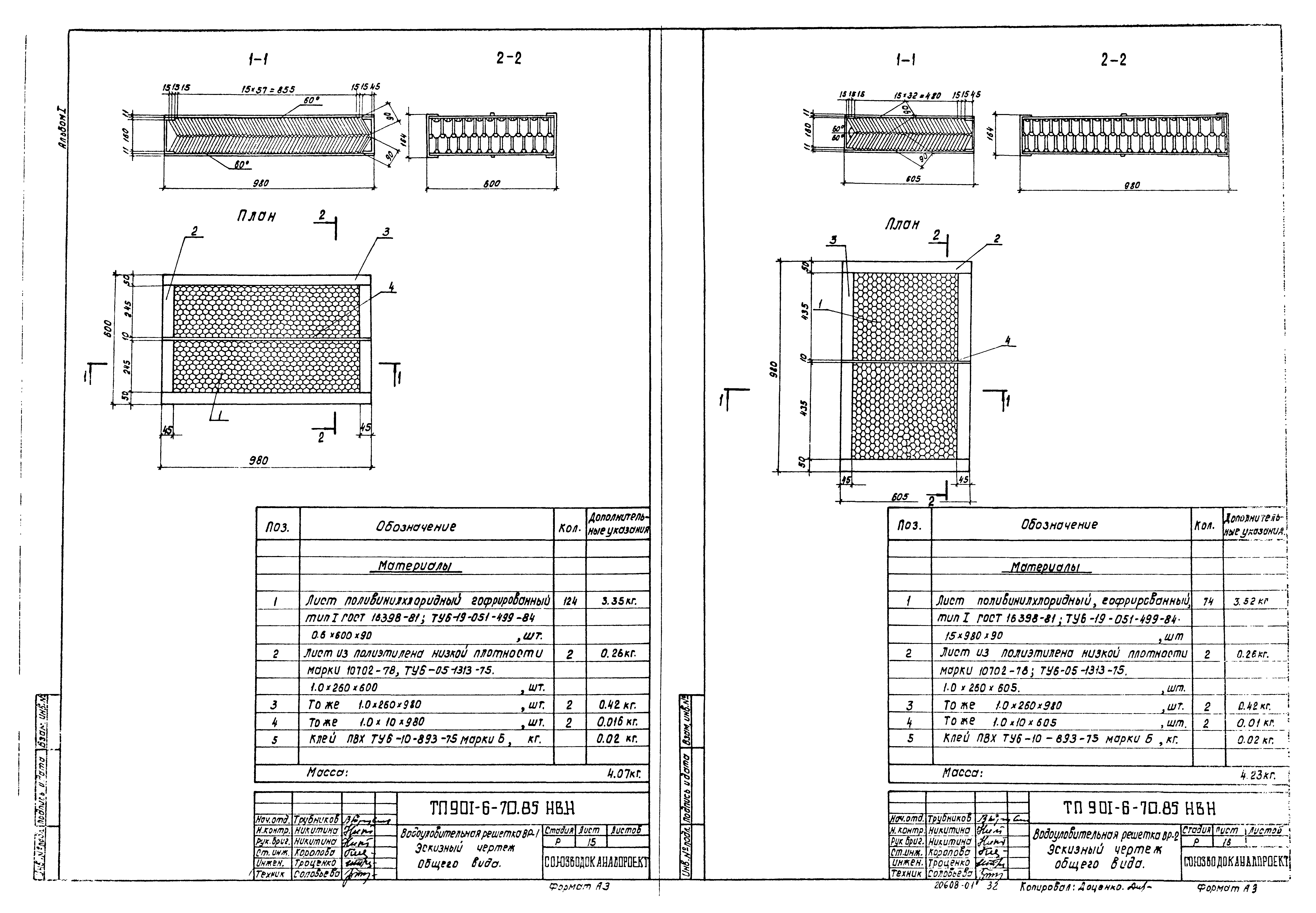 Типовой проект 901-6-70.85