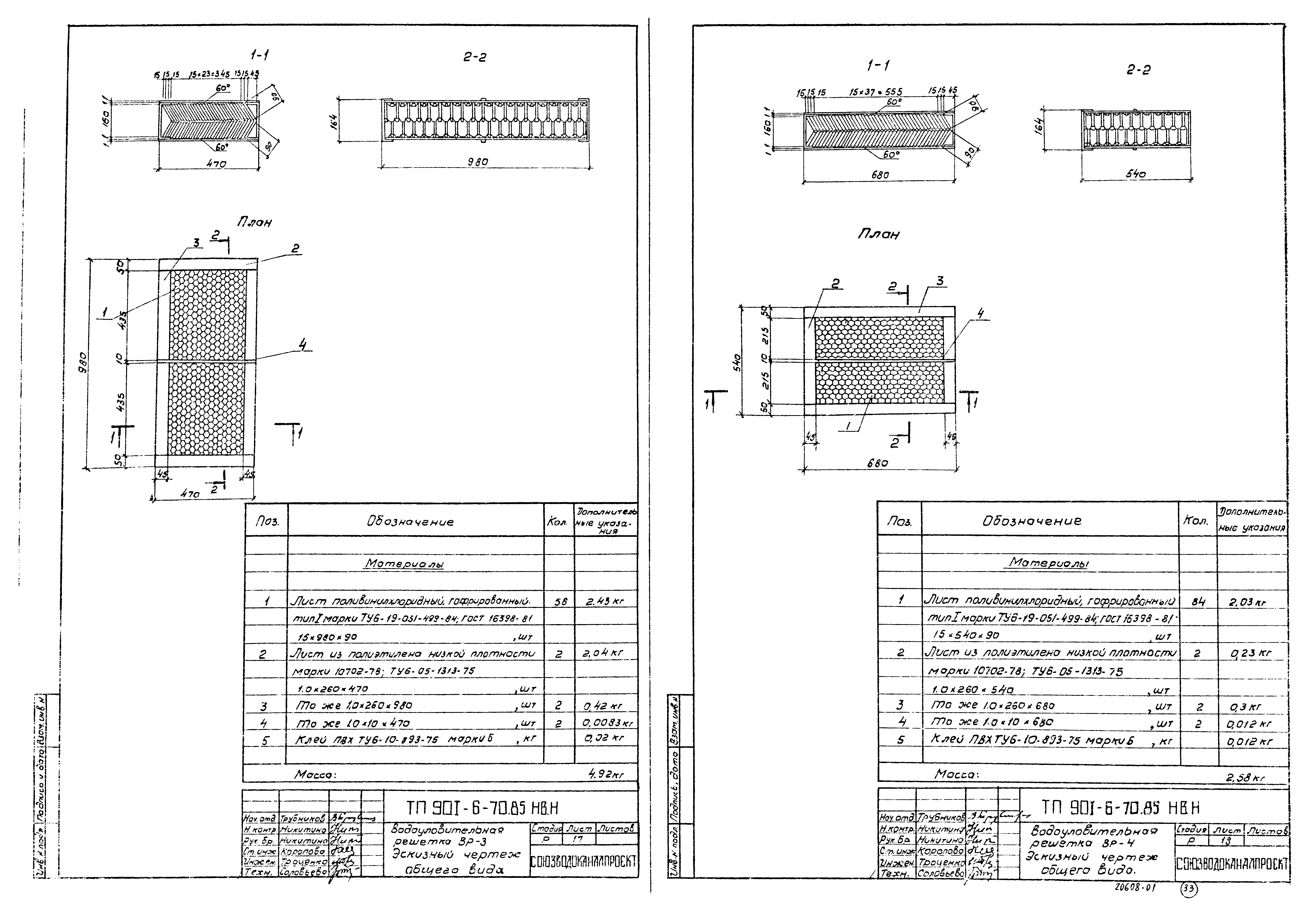 Типовой проект 901-6-70.85