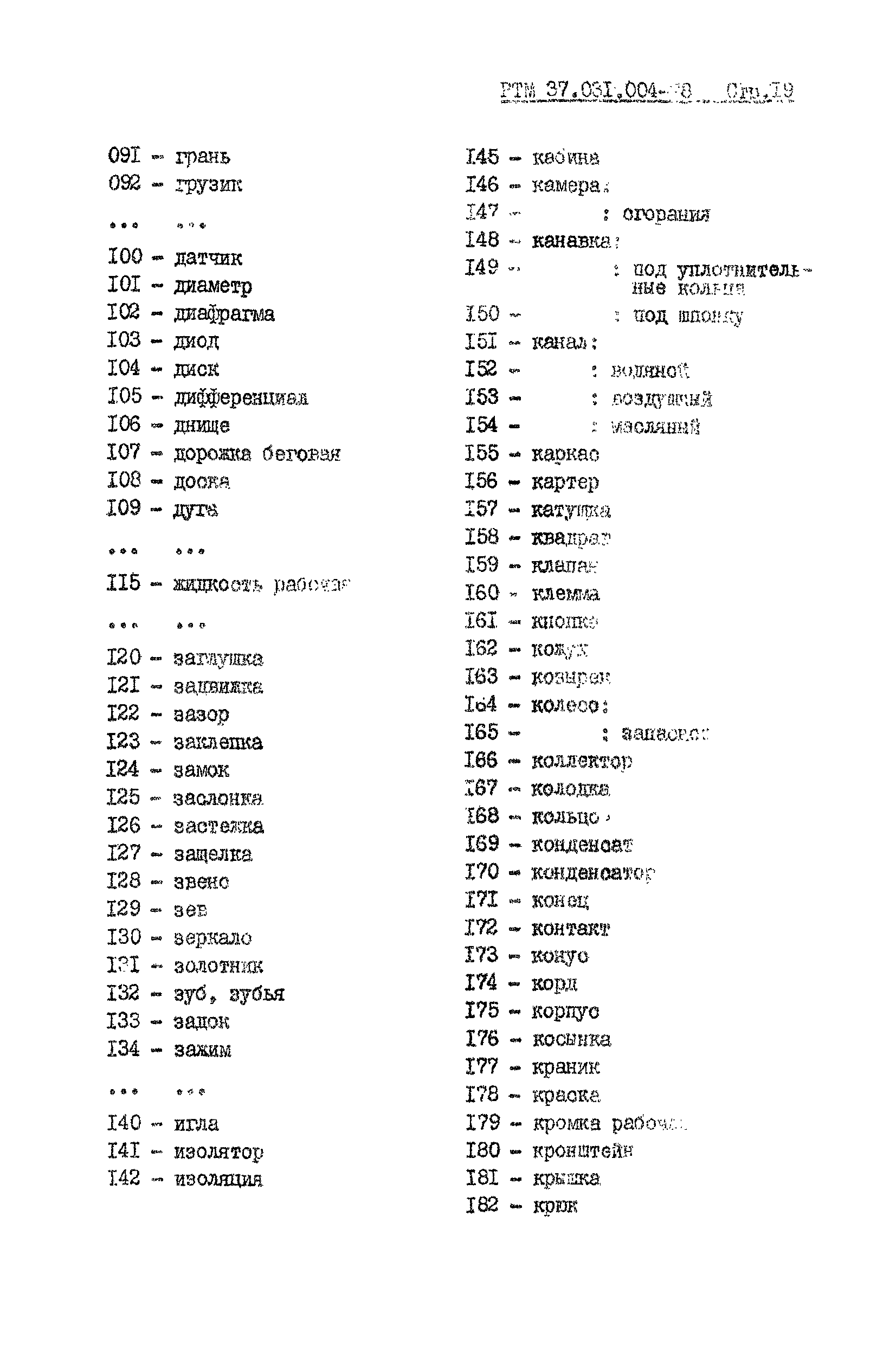 РТМ 37.031.004-78