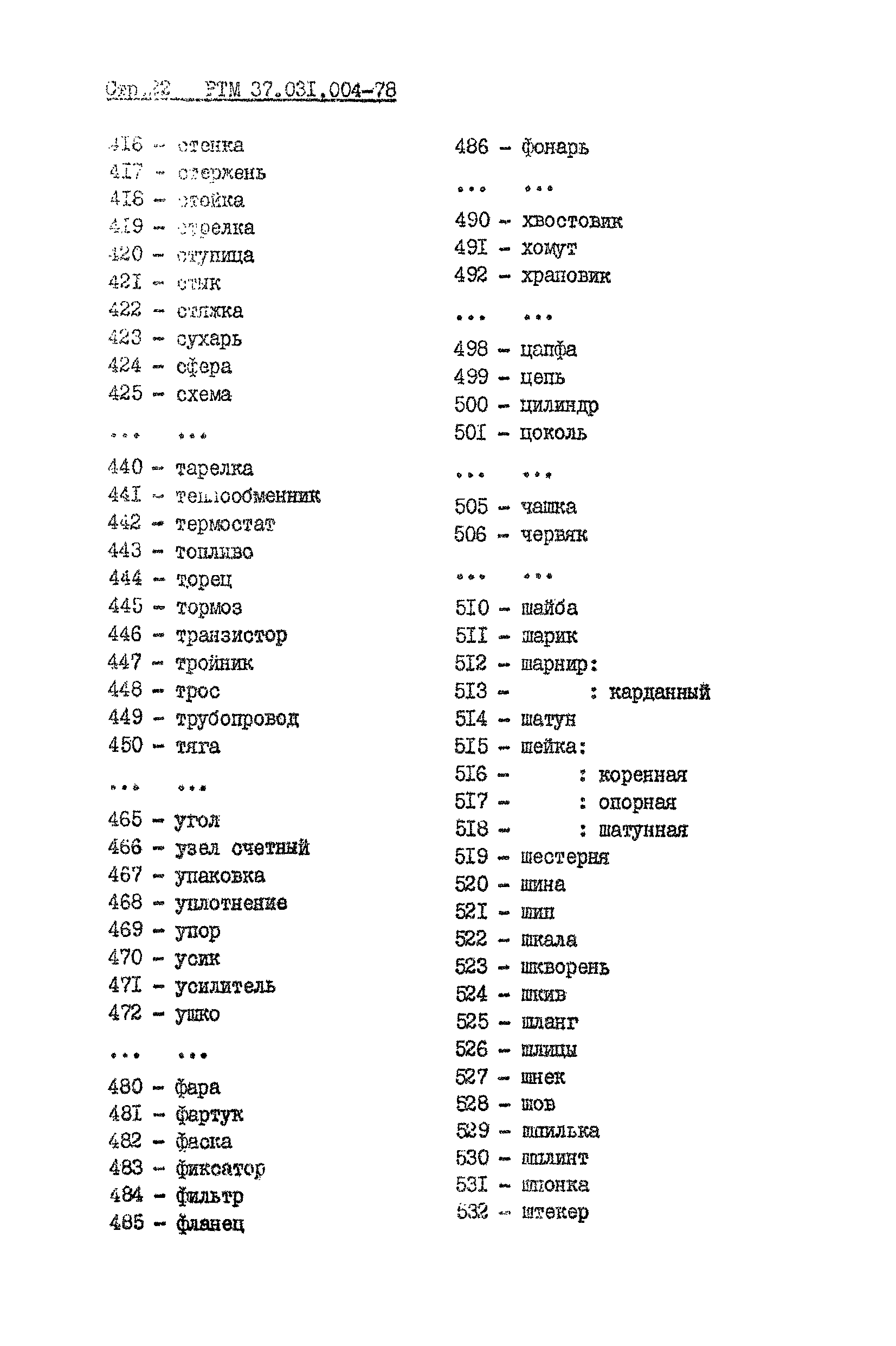 РТМ 37.031.004-78