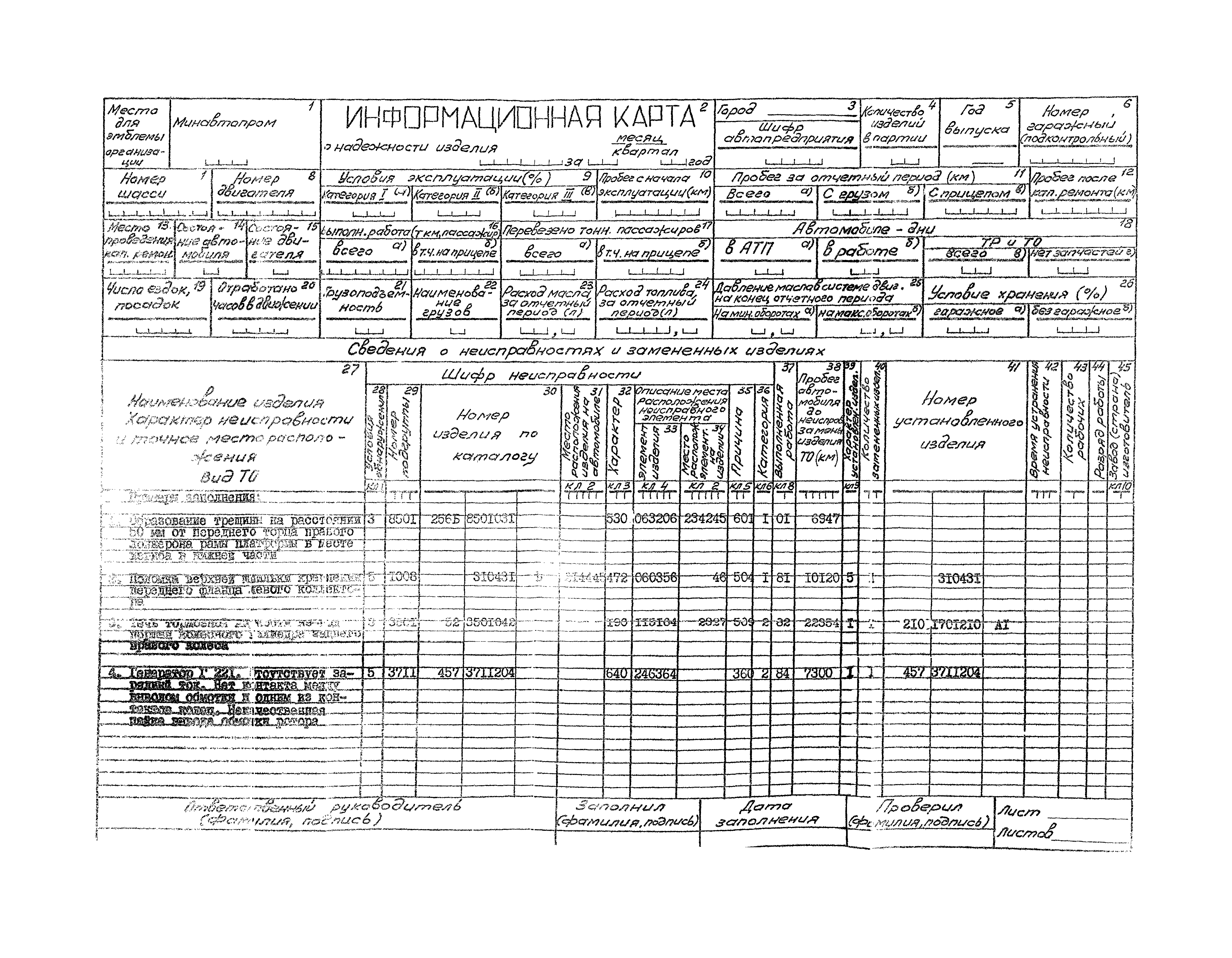 РТМ 37.031.004-78