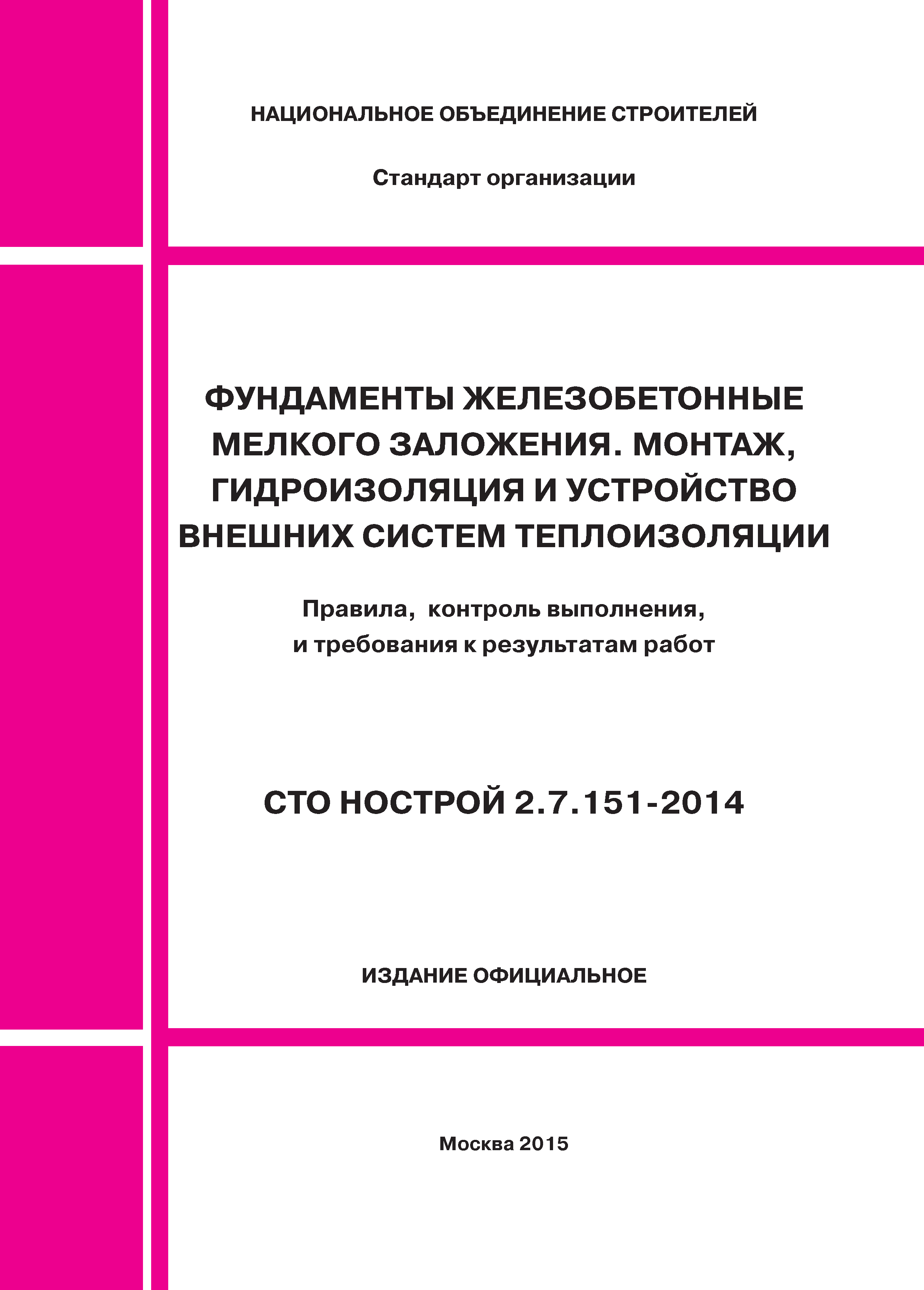 СТО 2.10.76-2012