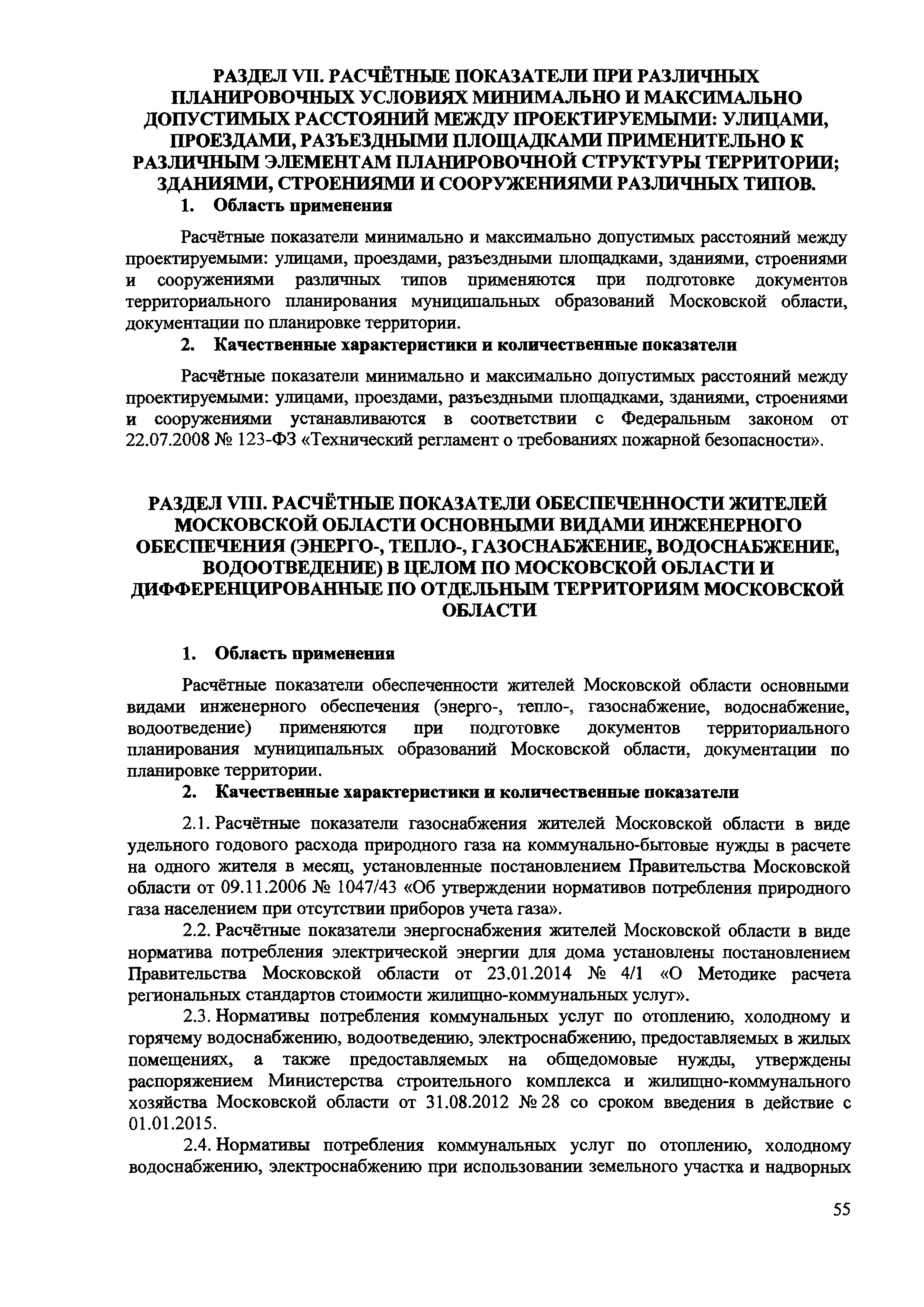 Скачать Нормативы градостроительного проектирования Московской области