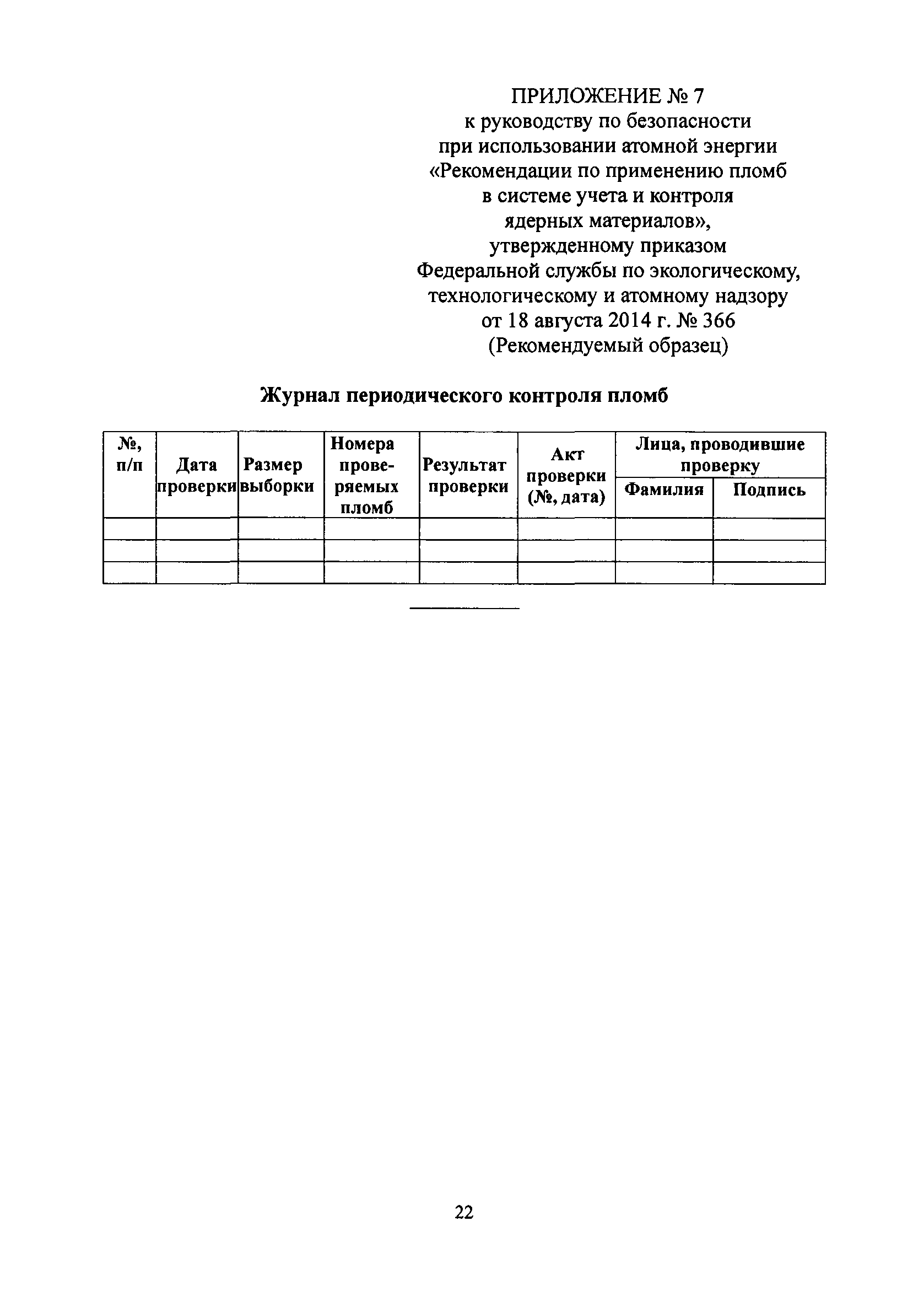 РБ 098-14