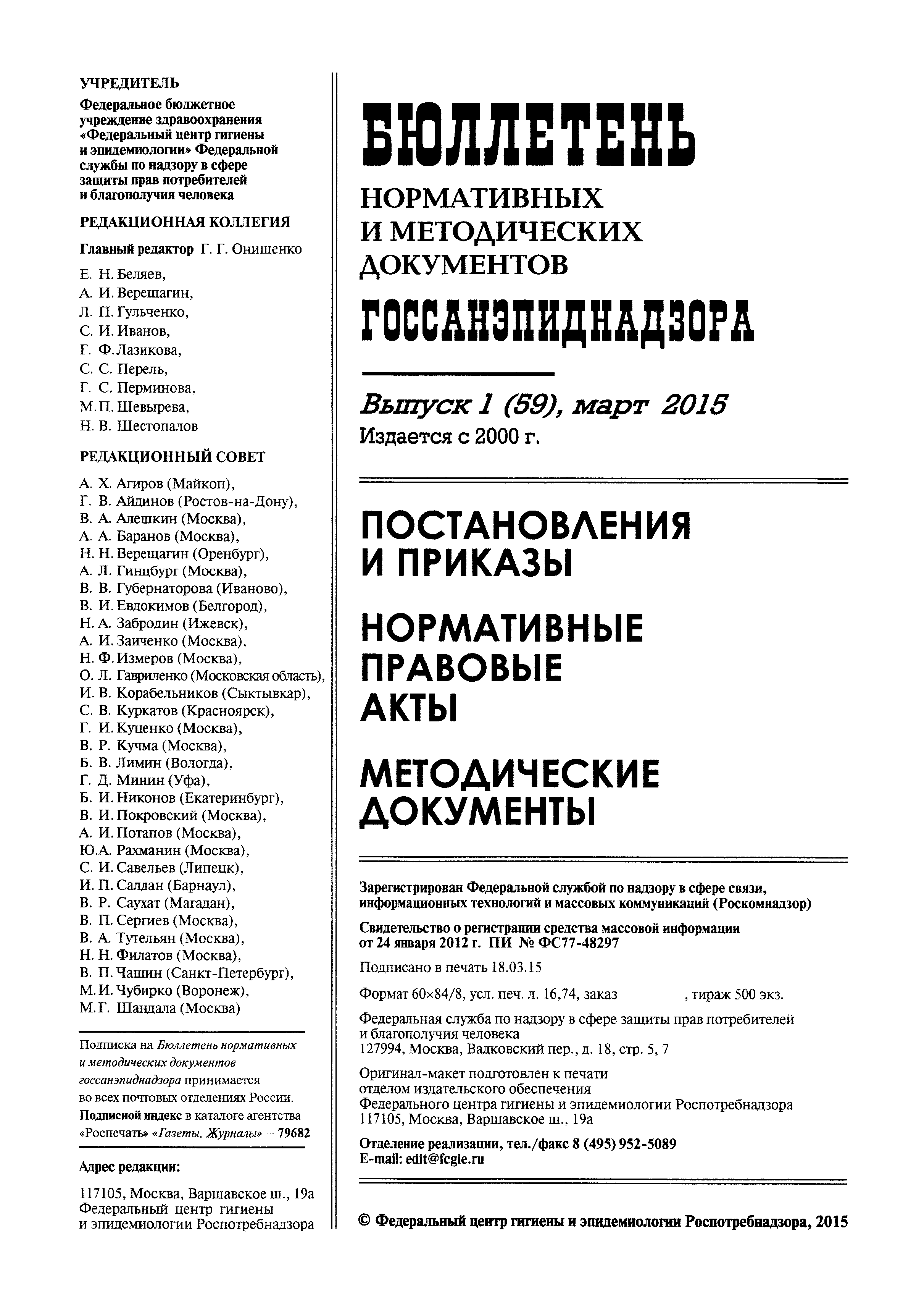 СанПиН 2.6.1.3164-14