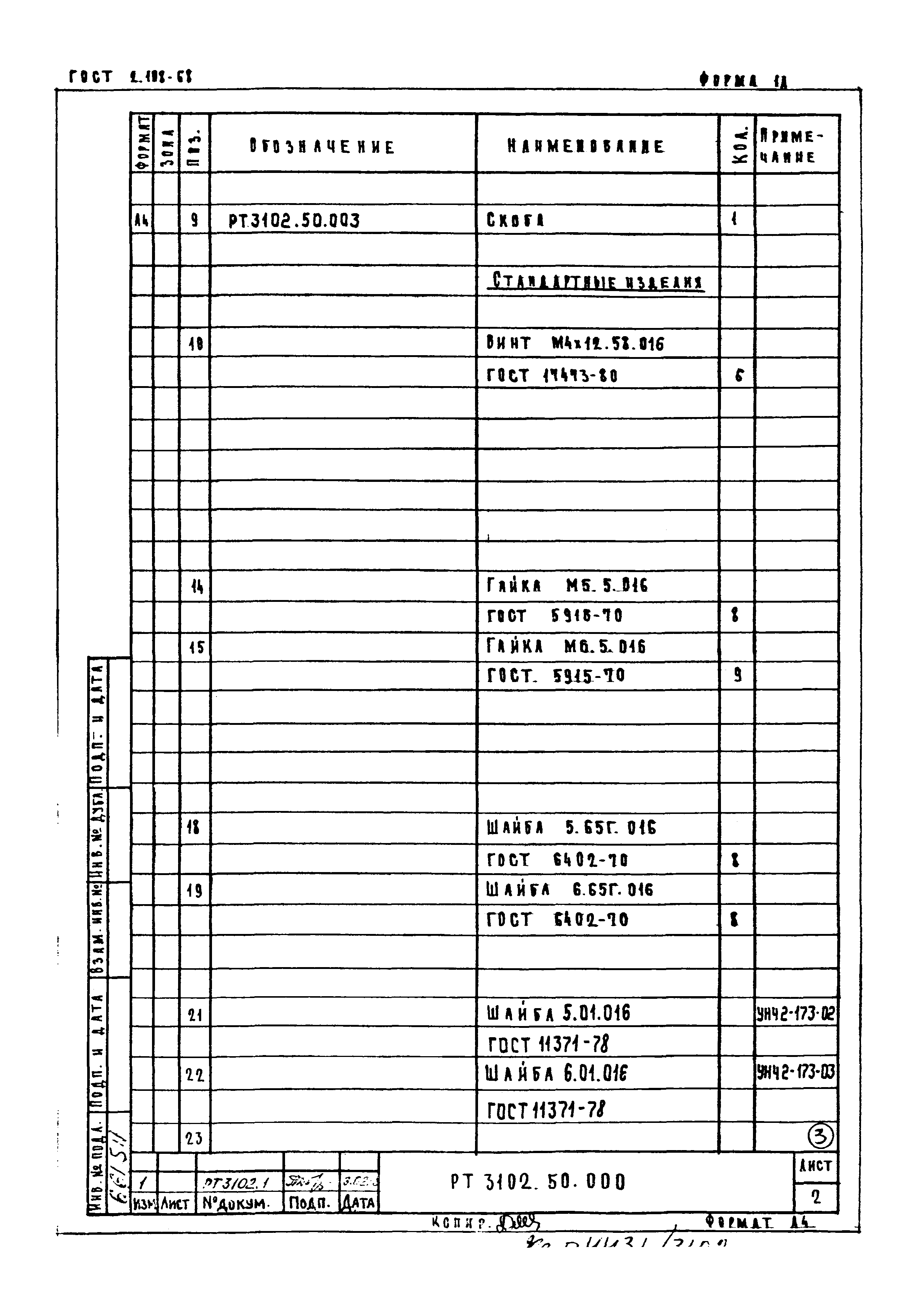 ТУ 400-30-3102-85