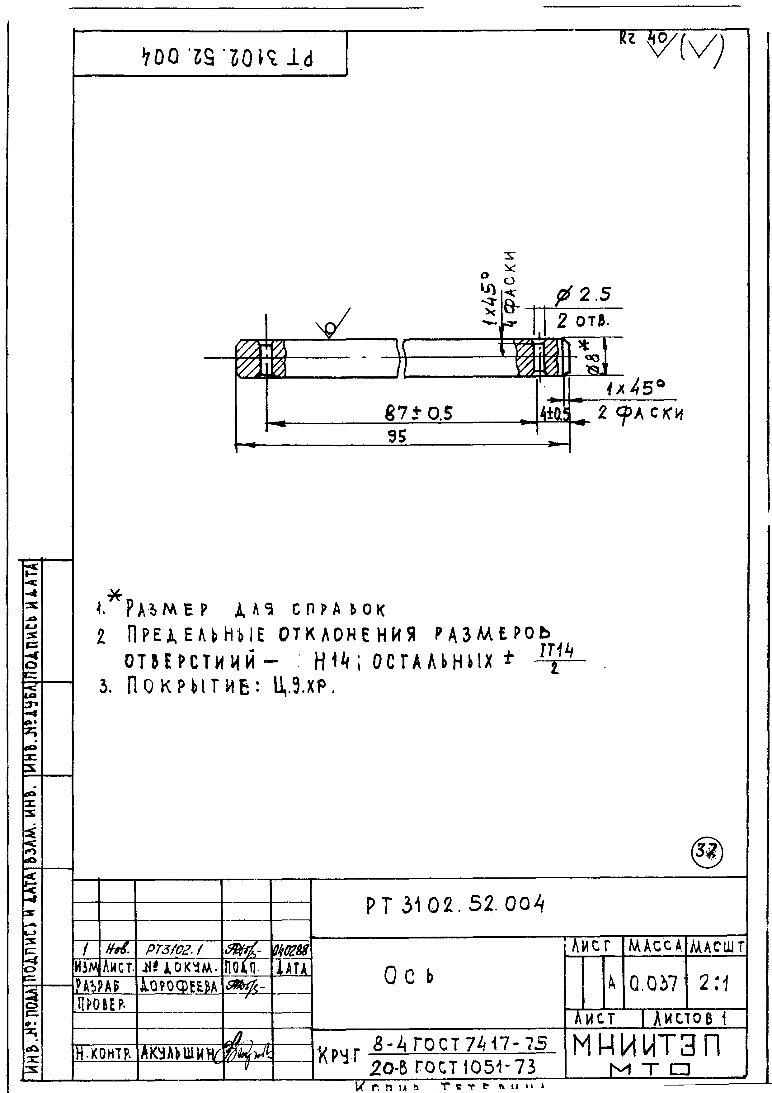 ТУ 400-30-3102-85