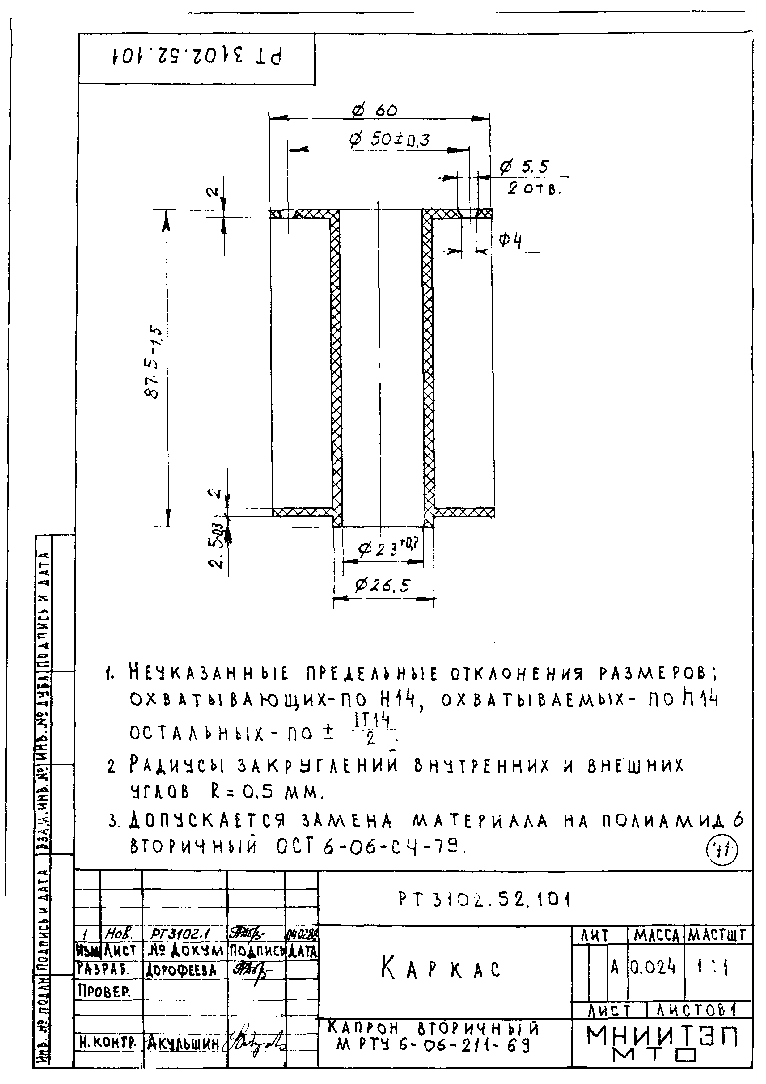 ТУ 400-30-3102-85