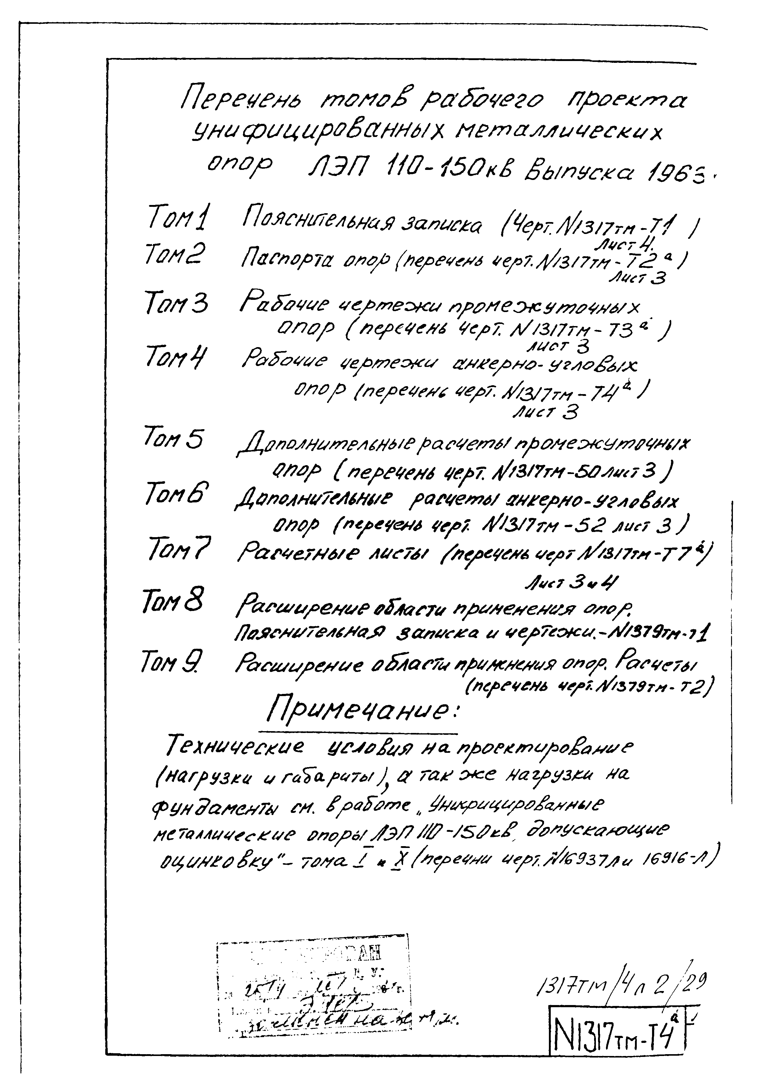 Типовой проект 