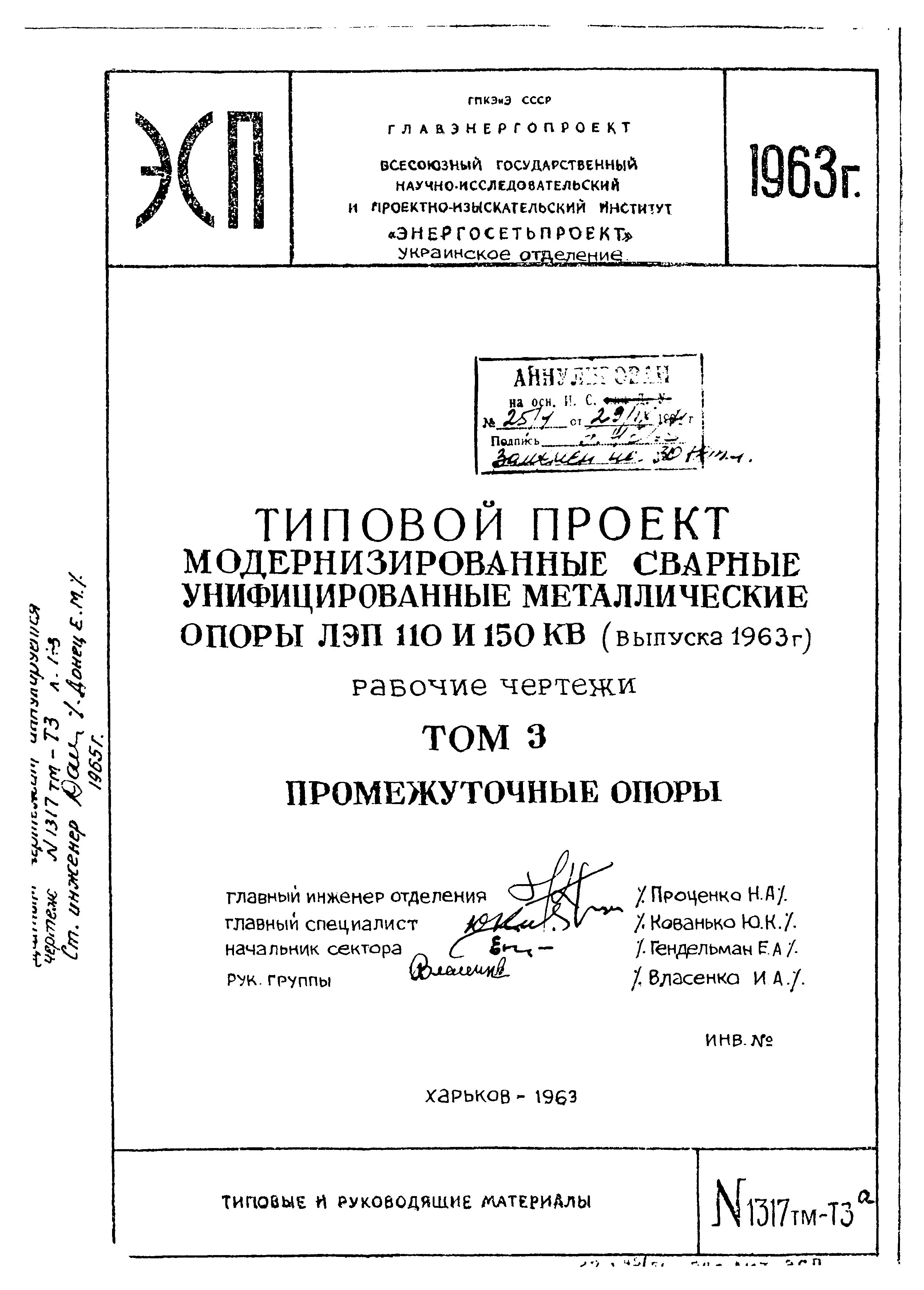 Типовой проект 