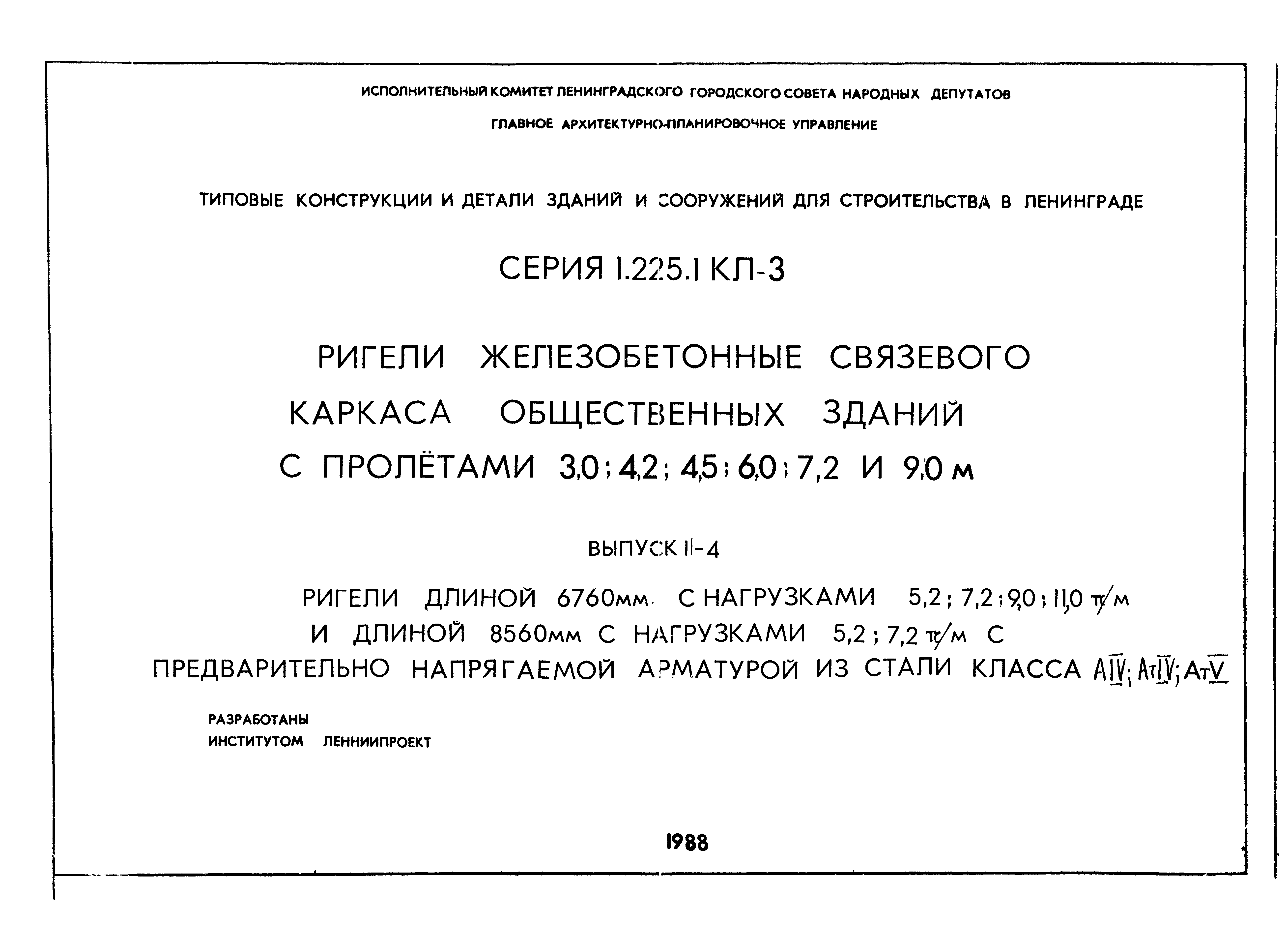 Серия 1.225.1 КЛ-3