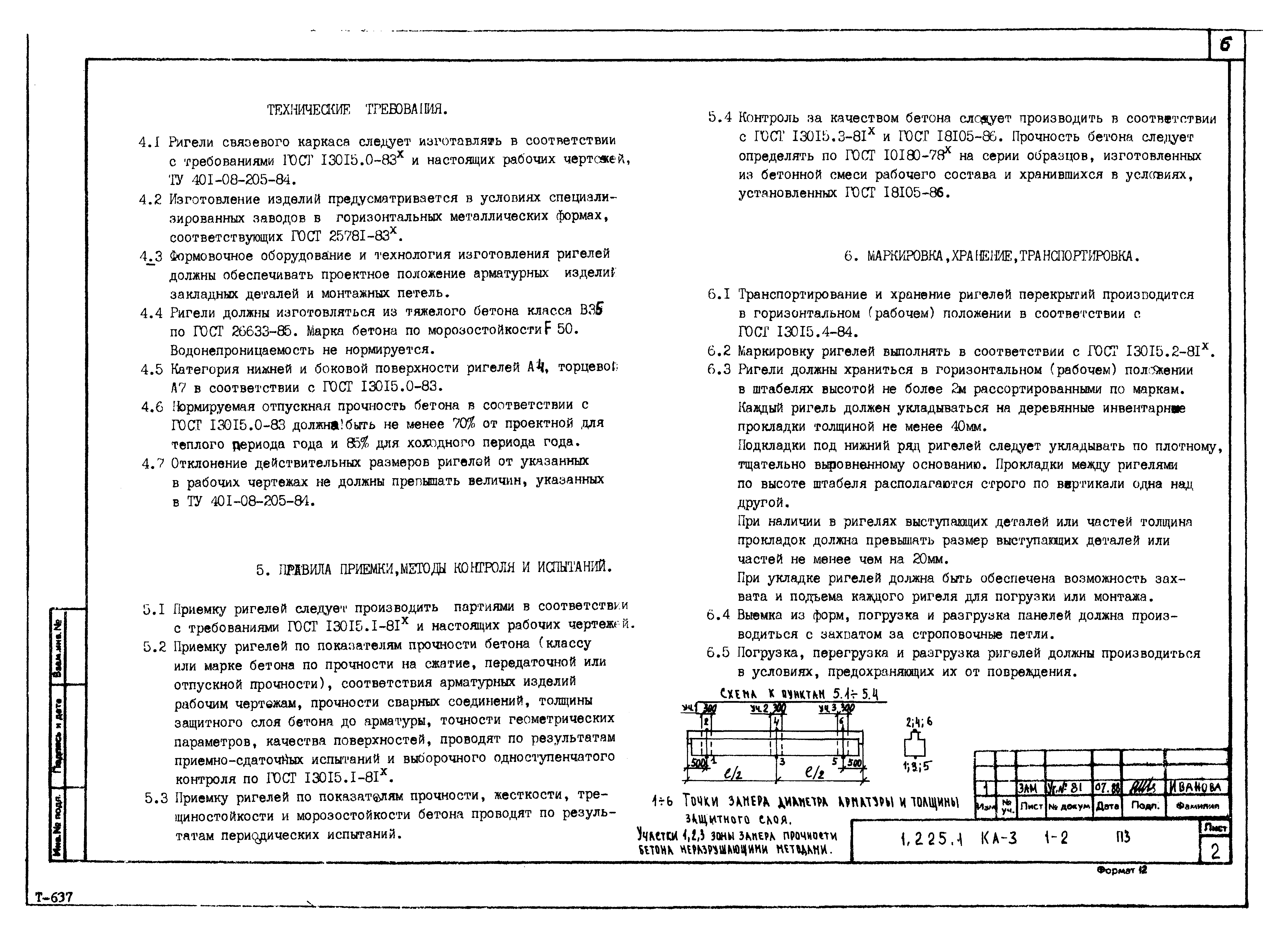 Серия 1.225.1 КЛ-3