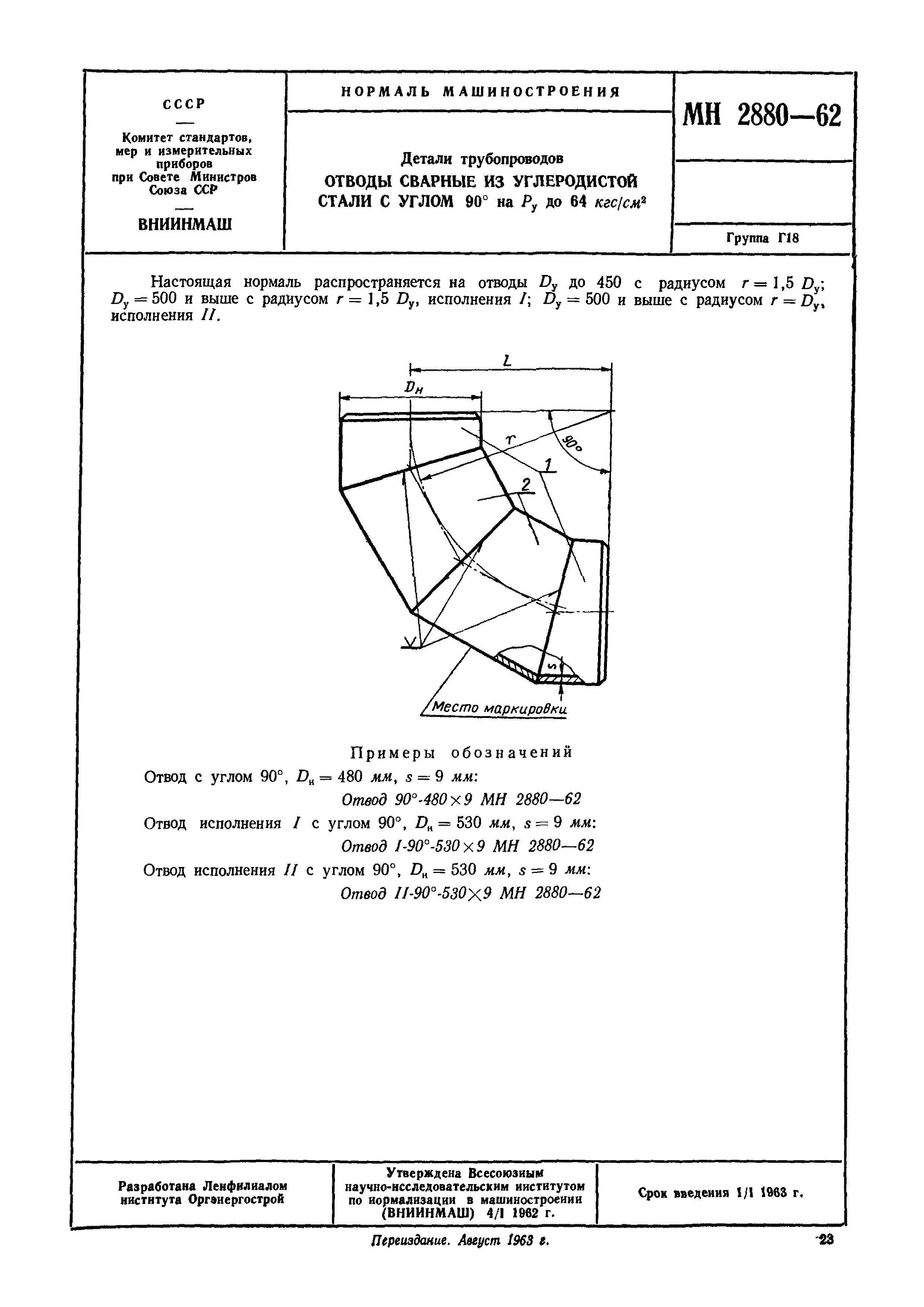 МН 2880-62