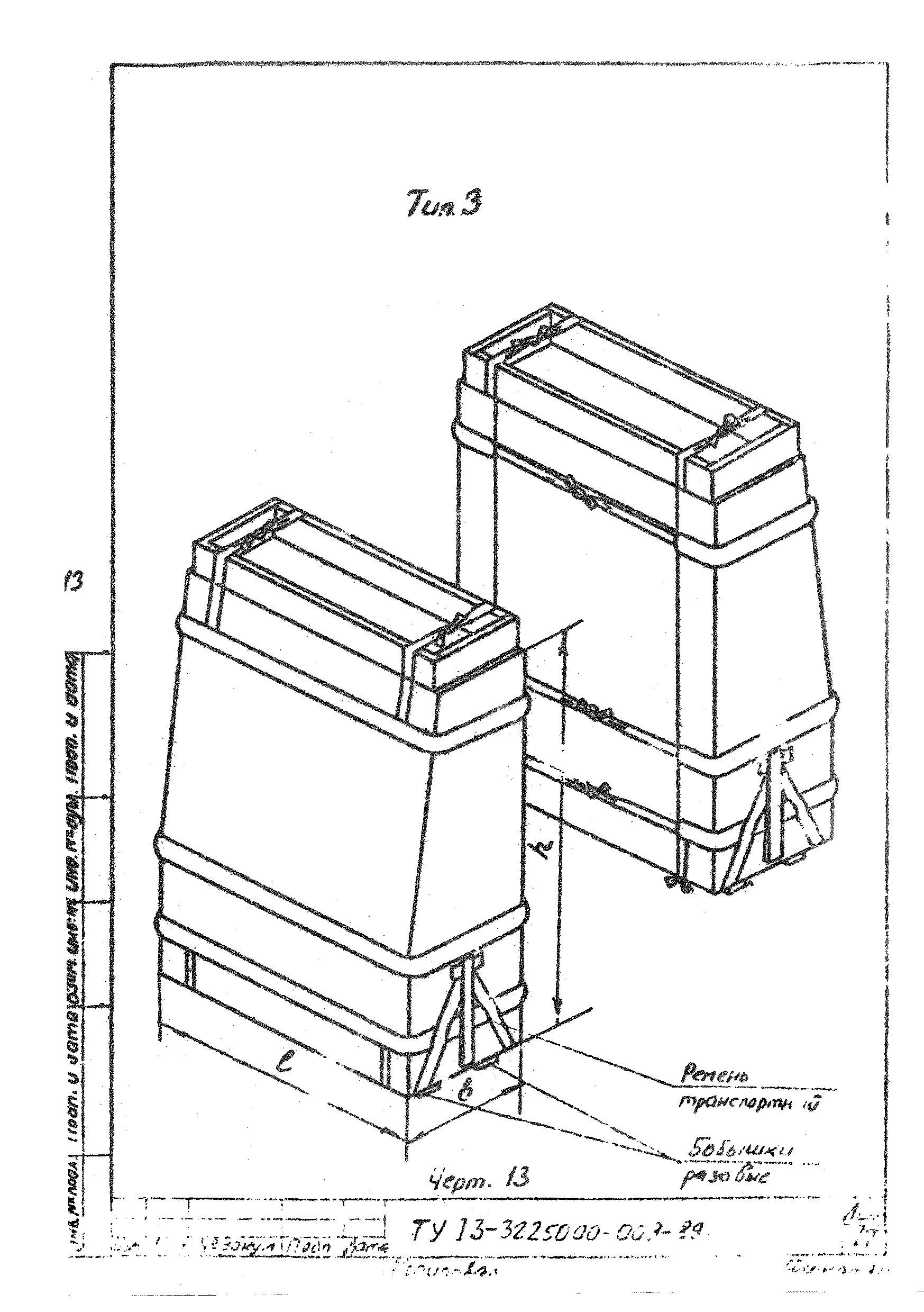 ТУ 13-3225000-009-89