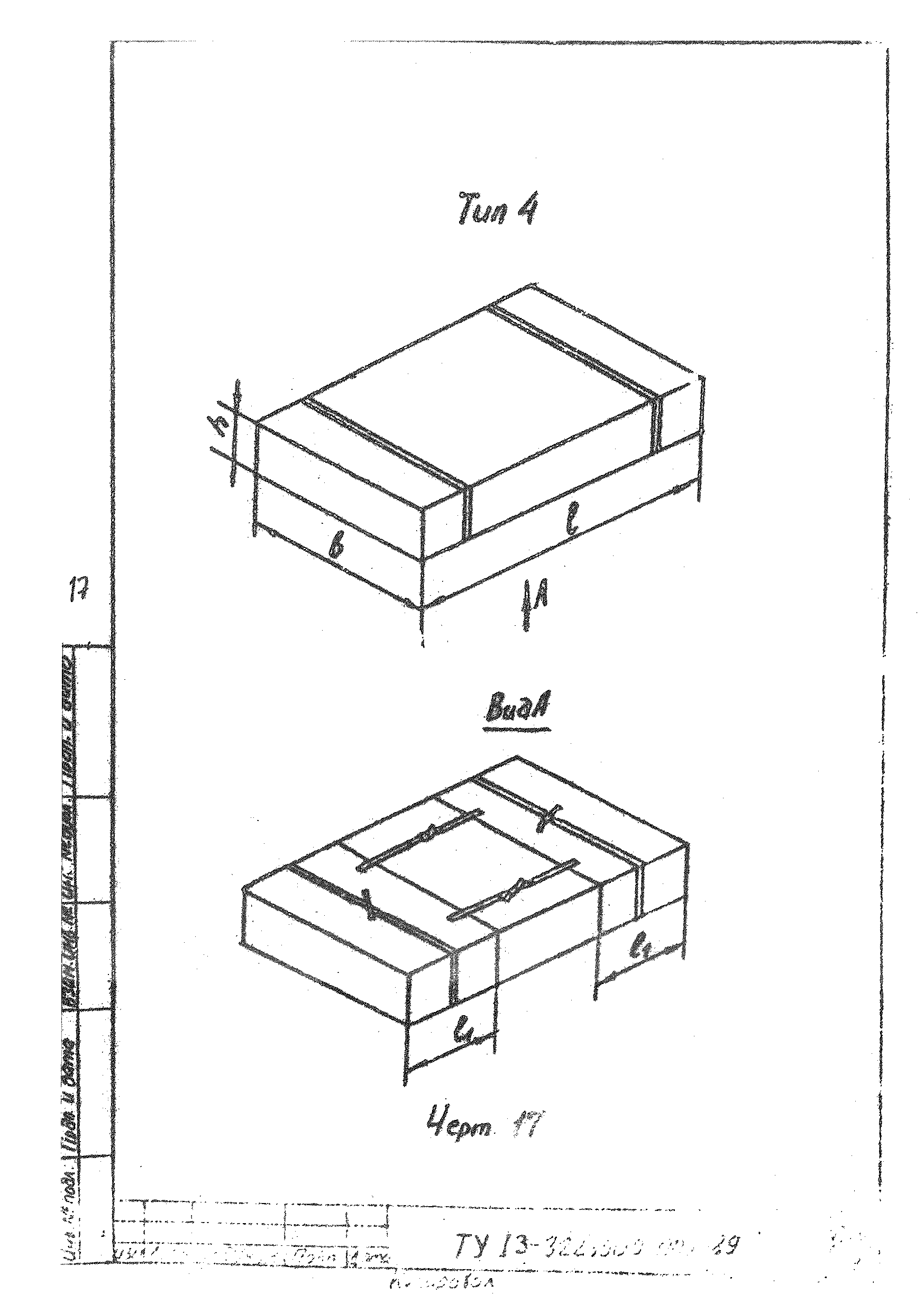 ТУ 13-3225000-009-89