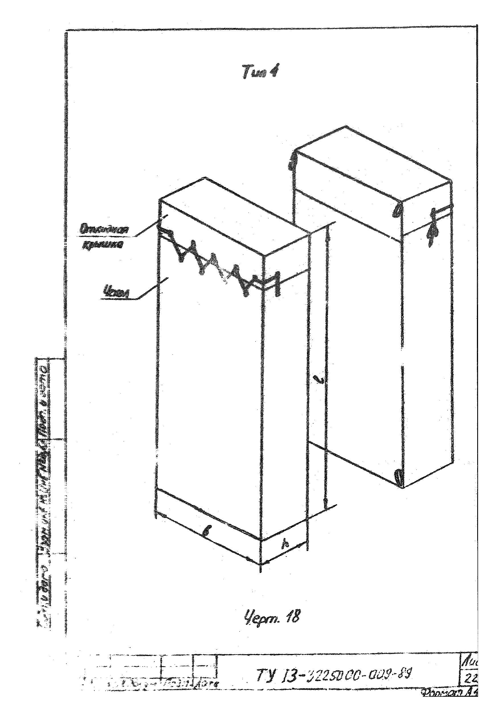 ТУ 13-3225000-009-89