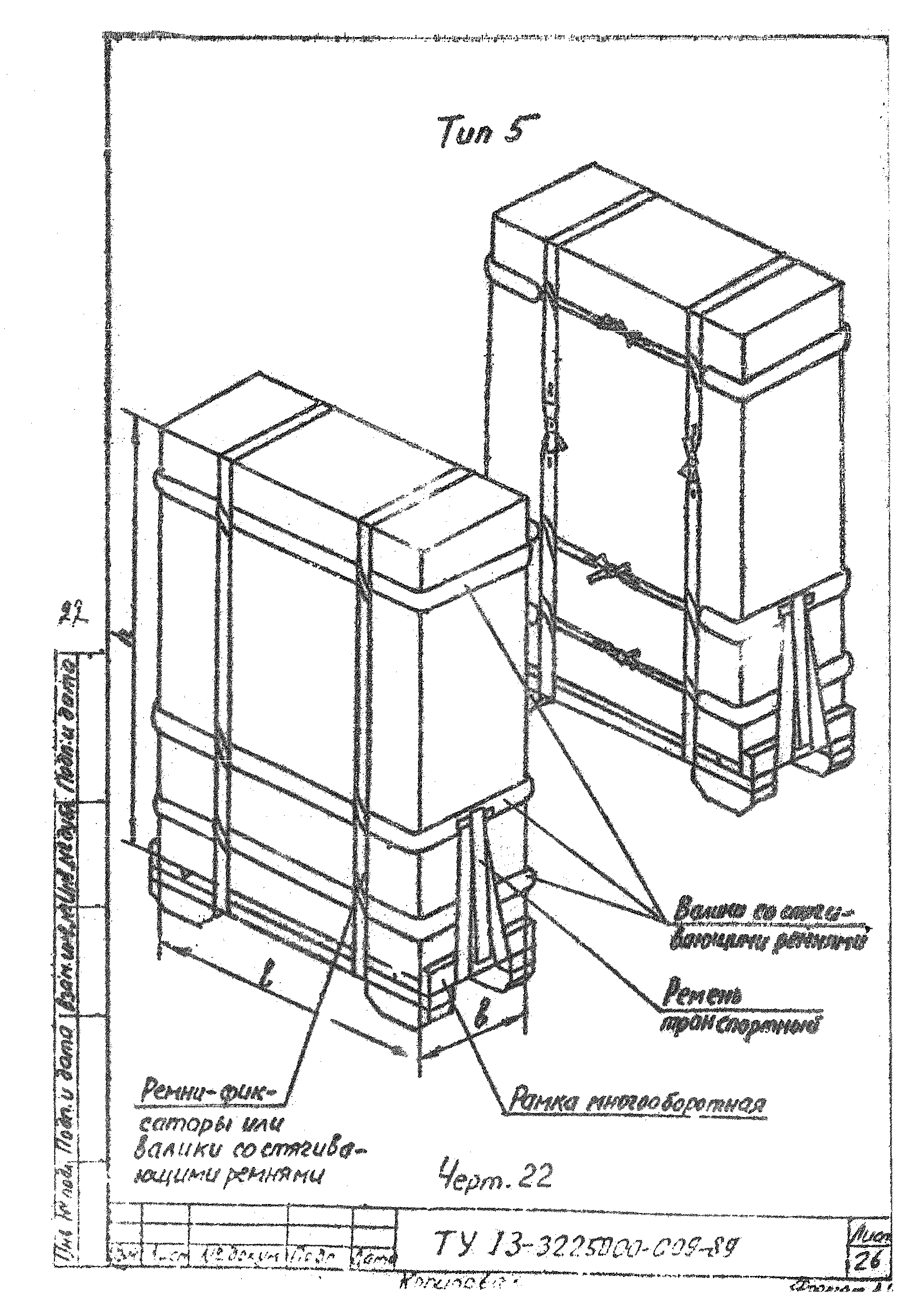 ТУ 13-3225000-009-89