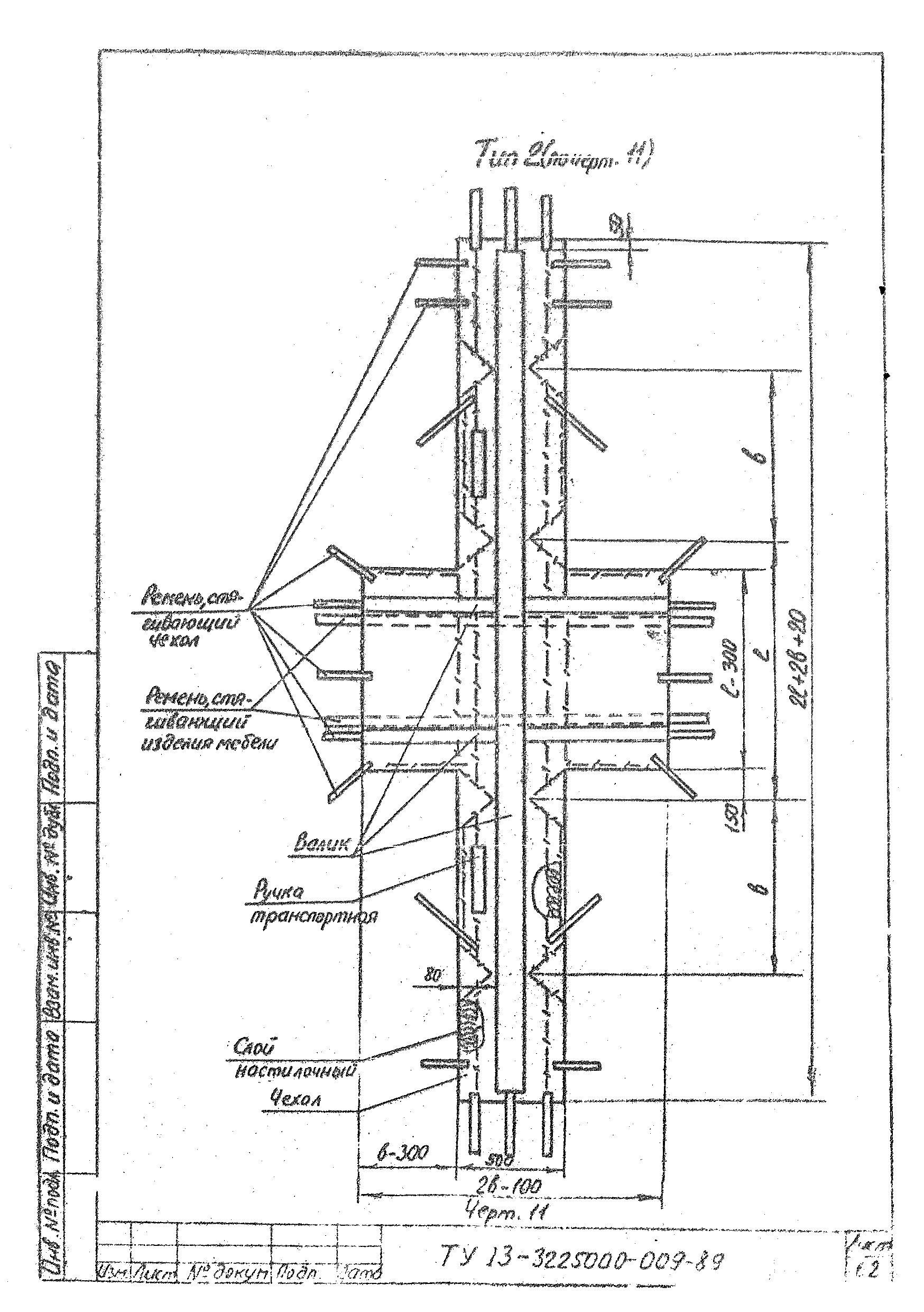 ТУ 13-3225000-009-89