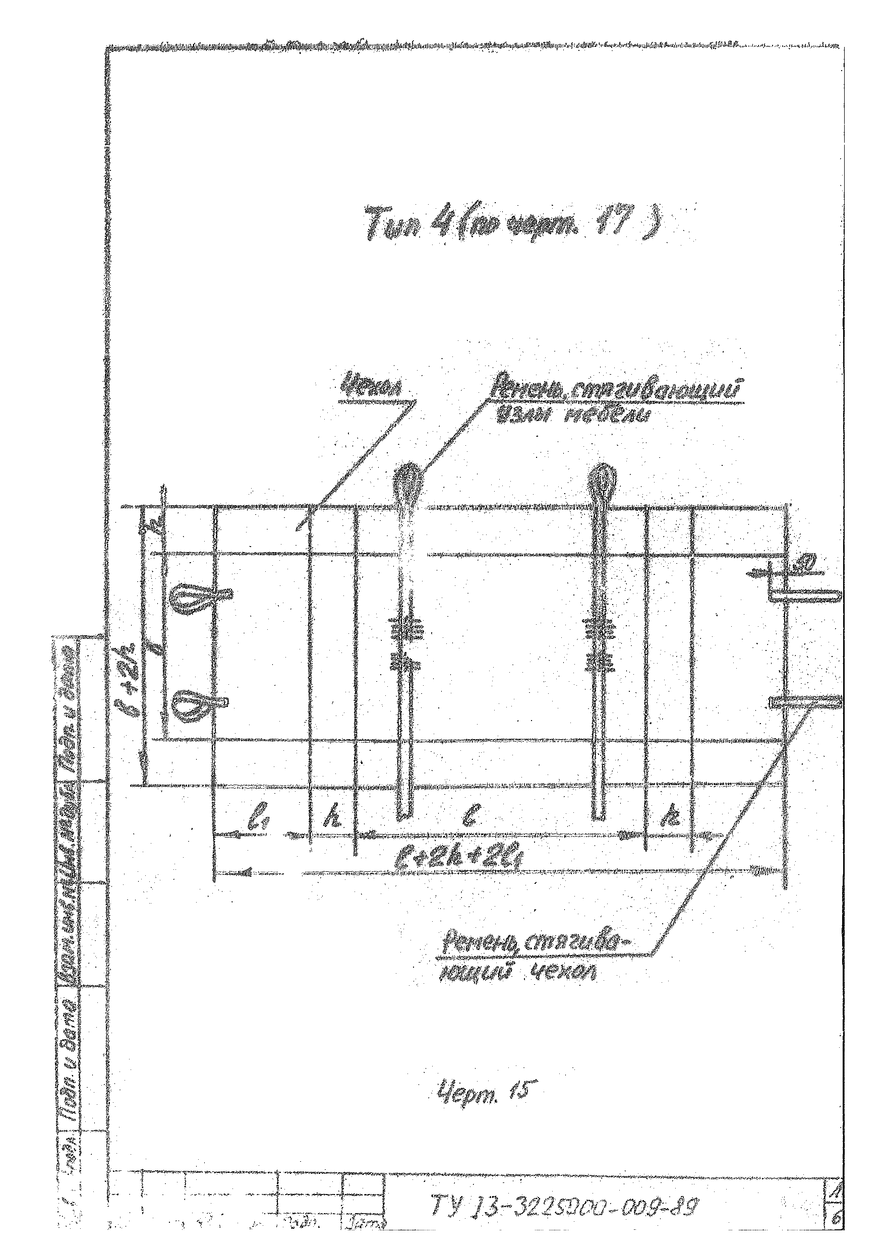 ТУ 13-3225000-009-89