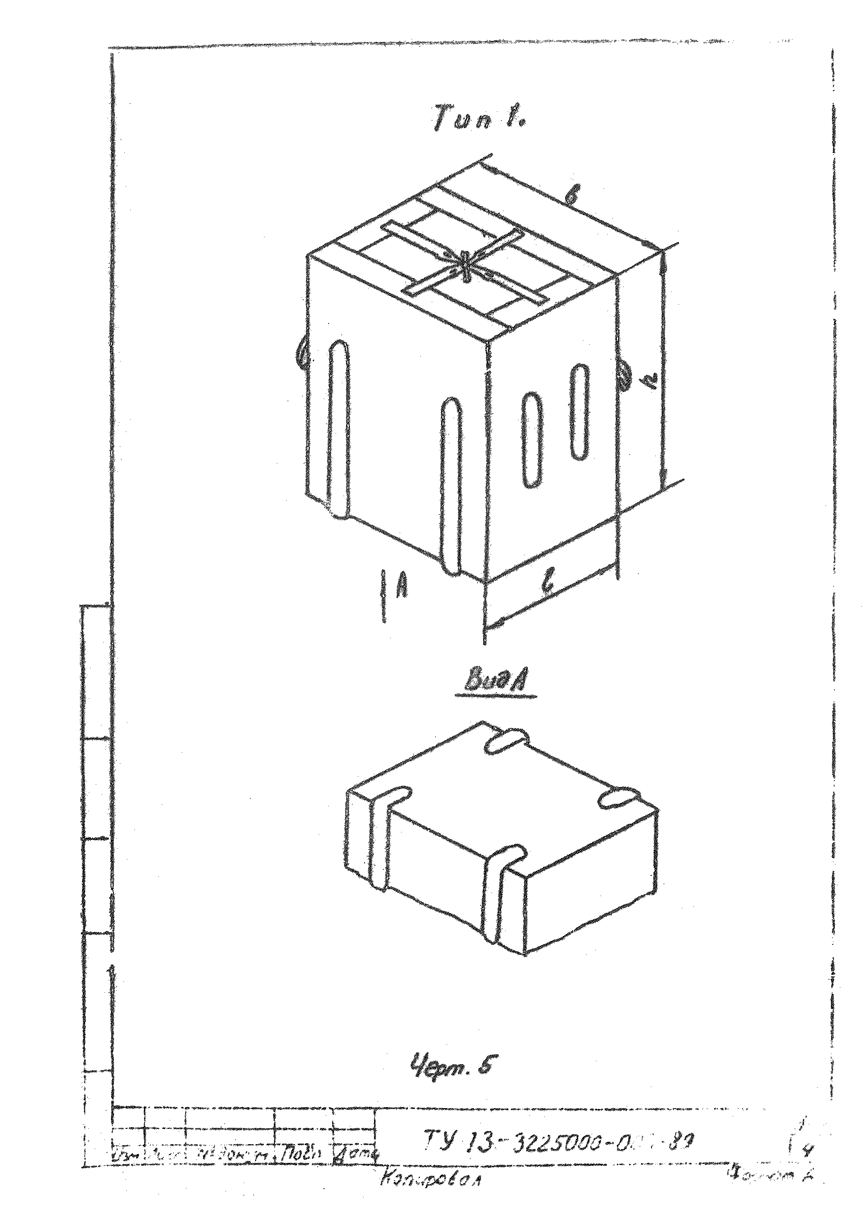 ТУ 13-3225000-009-89