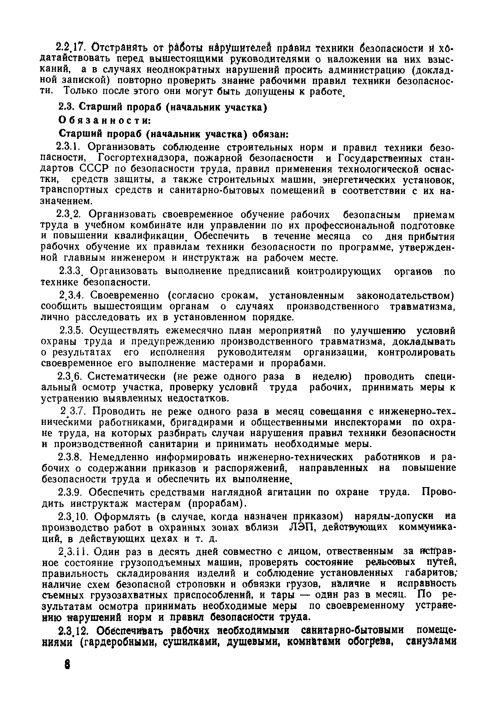 Старшим машины назначается. Памятка водителю грузового автомобиля перед выездом на линию. Старшим машины назначается. Памятка обязанности водителя. Обязанности водителя автомобиля.